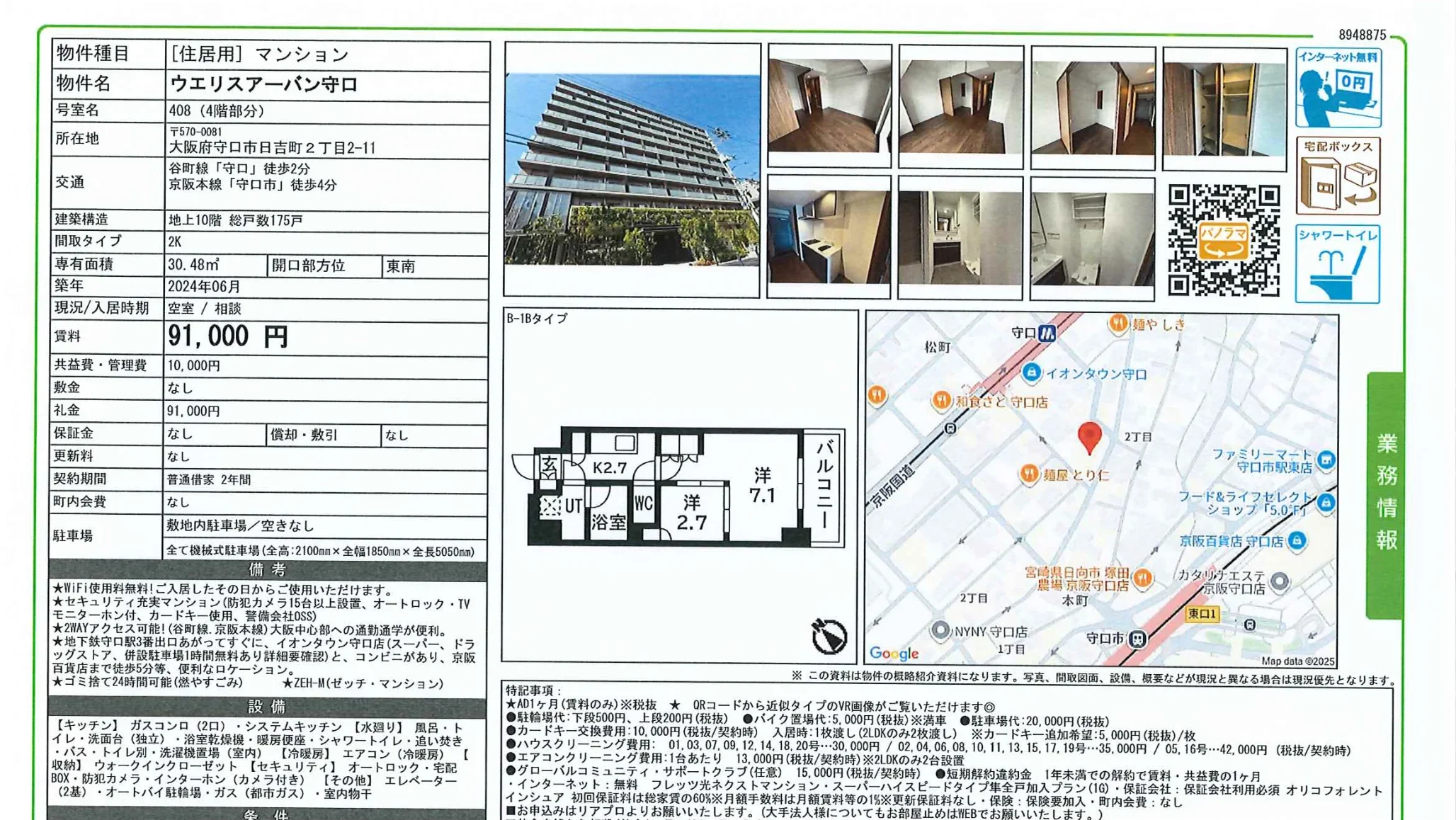 ウエリスアーバン守口 408 0