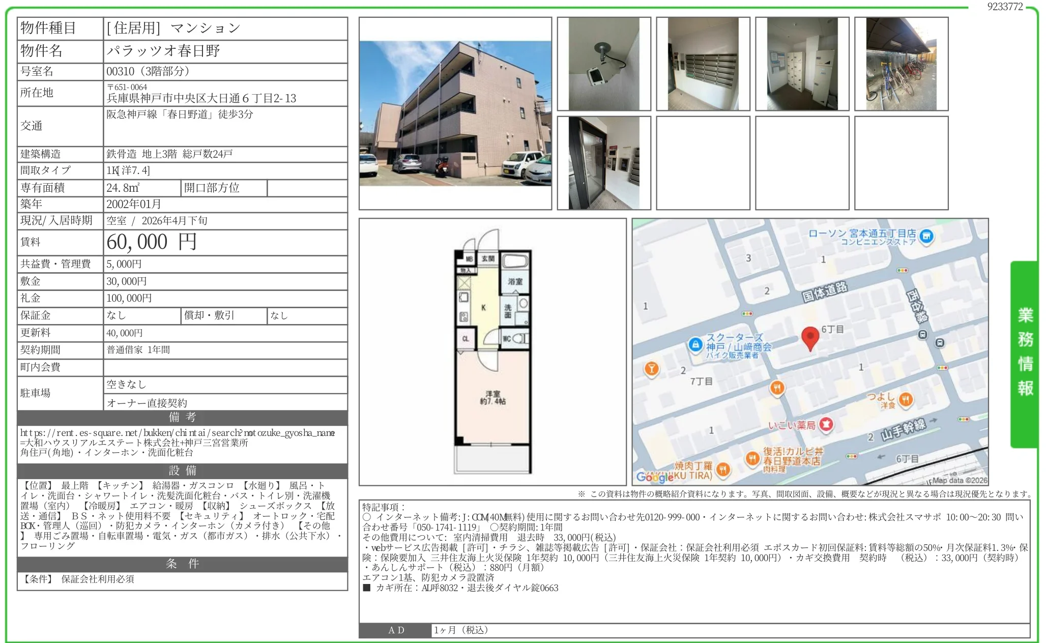 パラッツオ春日野 00310 0