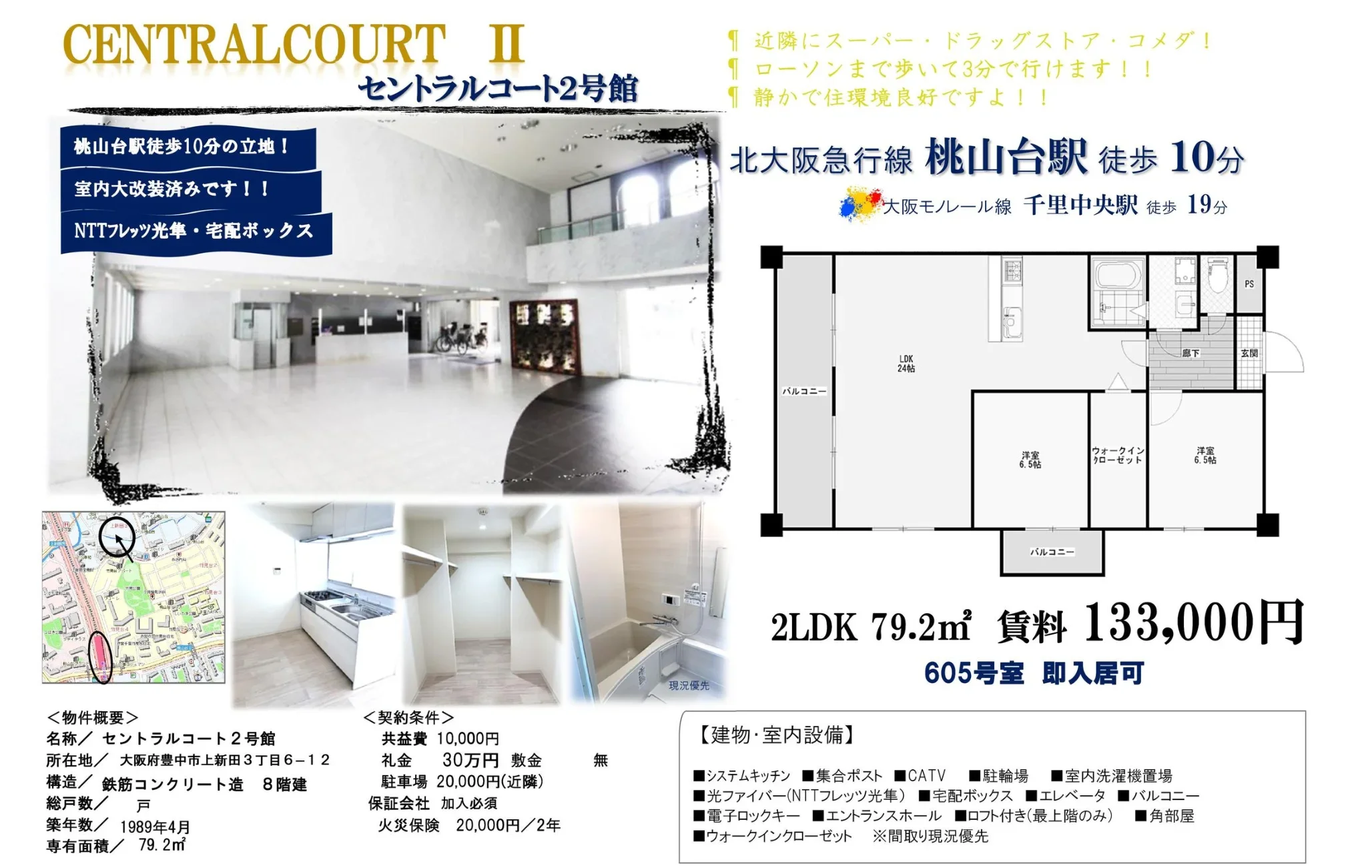 セントラルコート2号館 605号 0