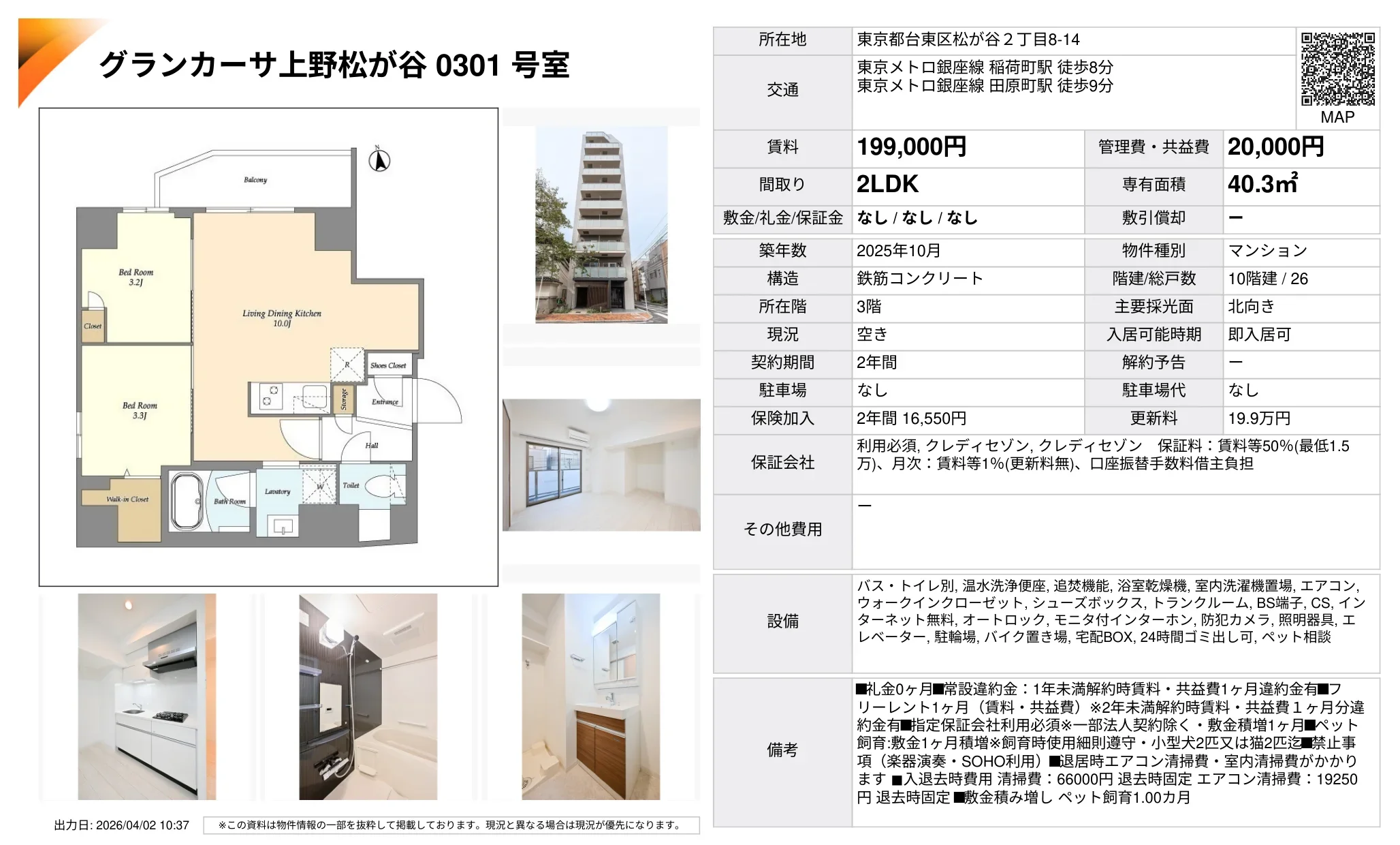 グランカーサ上野松が谷 0301号 0