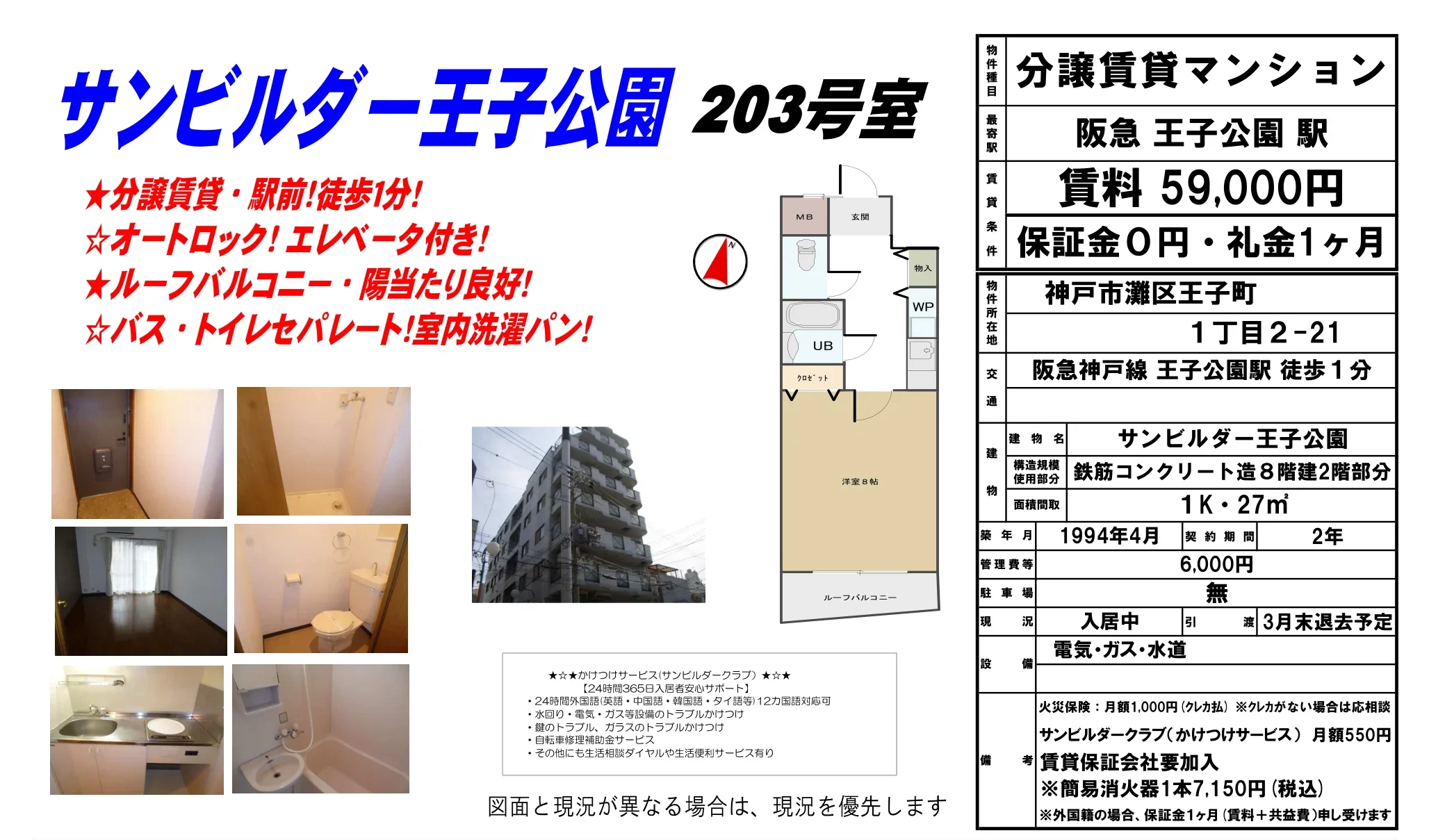 サンビルダー王子公園 203号 0