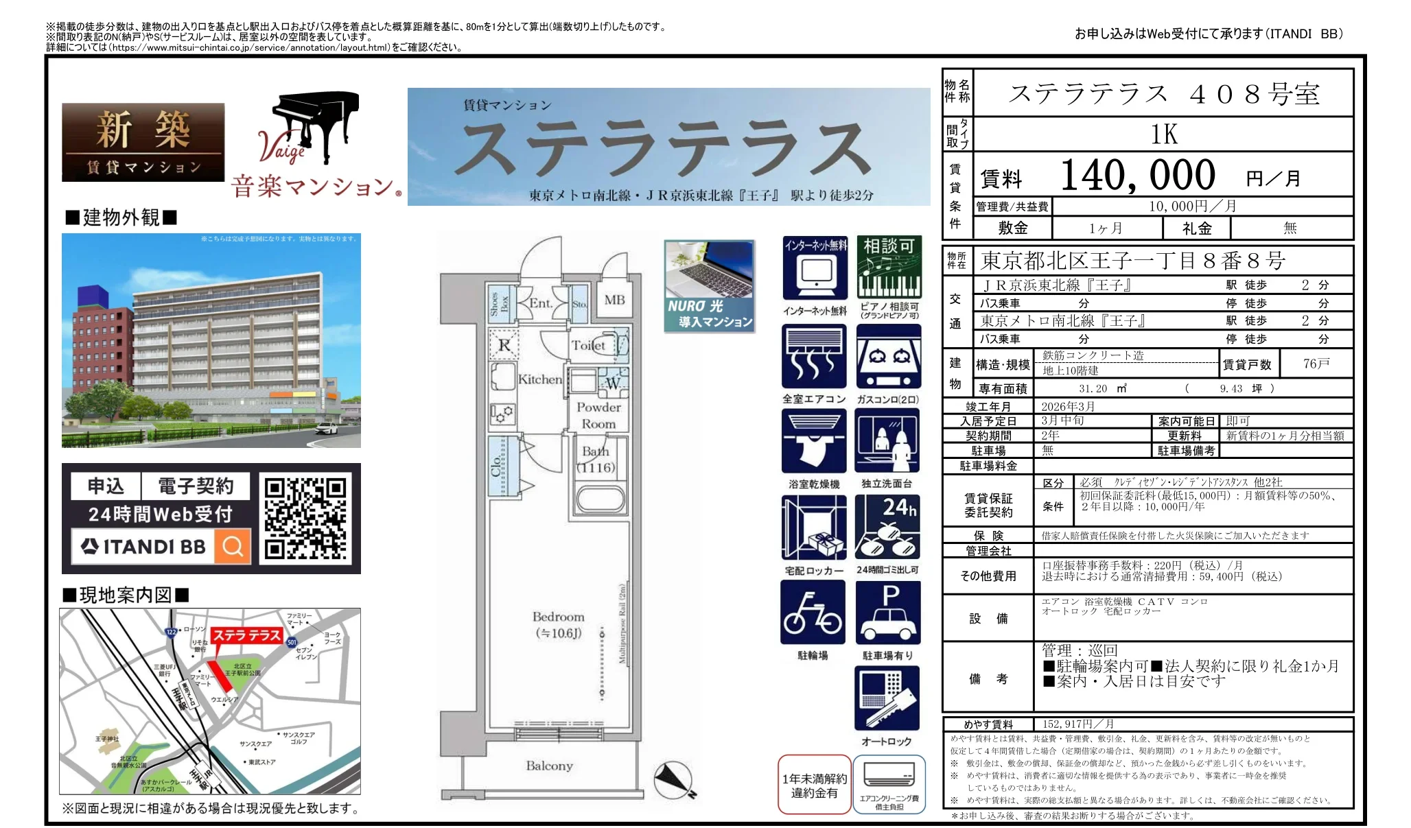 ステラテラス 408号 0