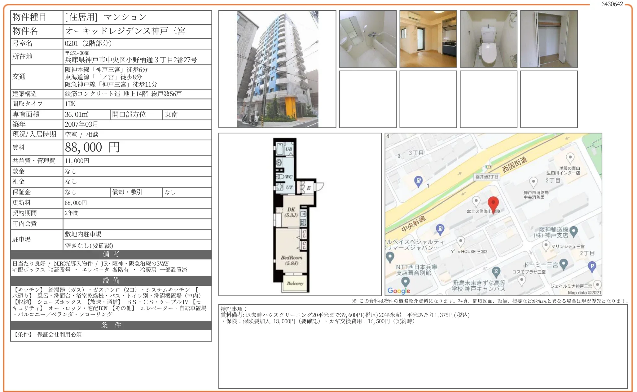 オーキッドレジデンス神戸三宮 0201 0