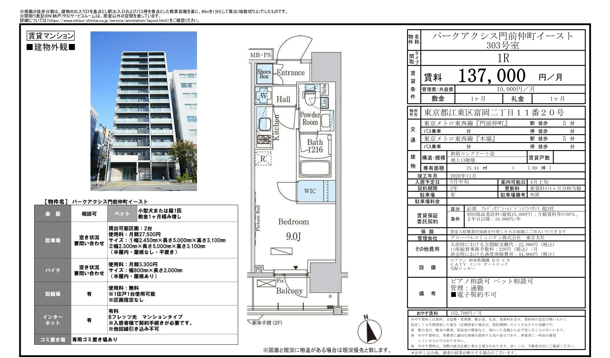 パークアクシス門前仲町イースト 303号 0