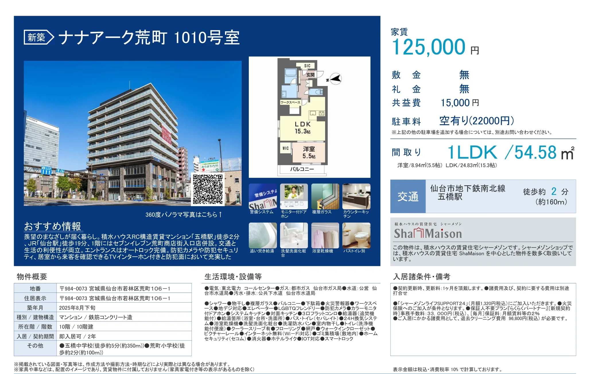 ナナアーク荒町 1010号 0