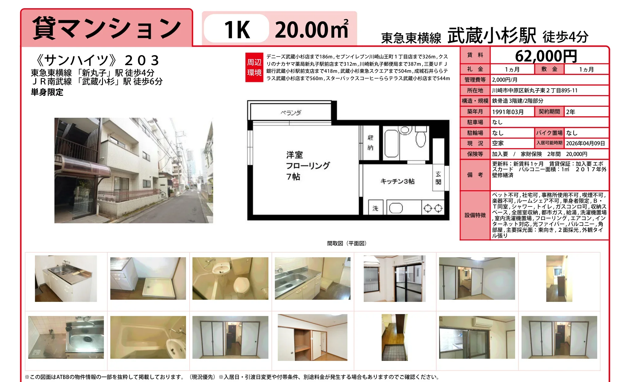 サンハイツ 203号 0