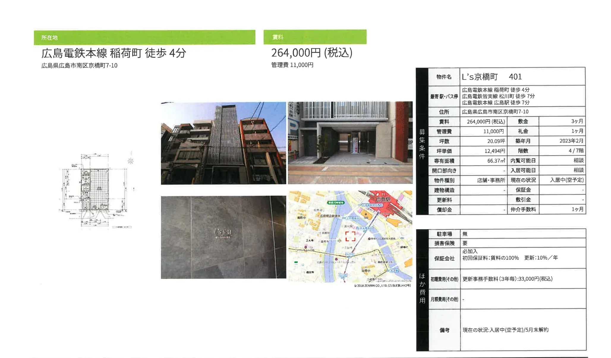 L's京橋町 401 0
