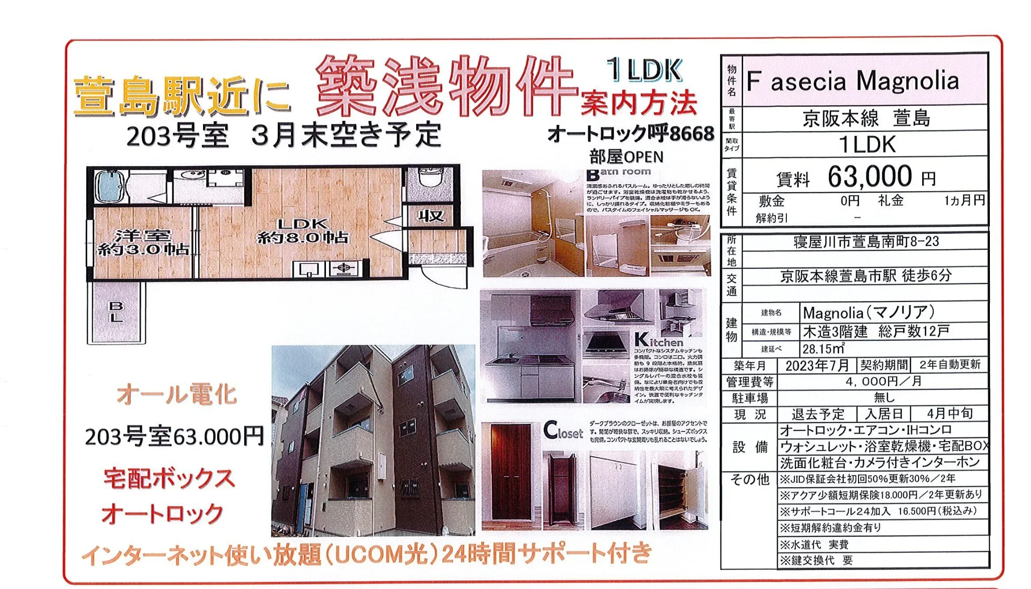 マグノリア 203号 0