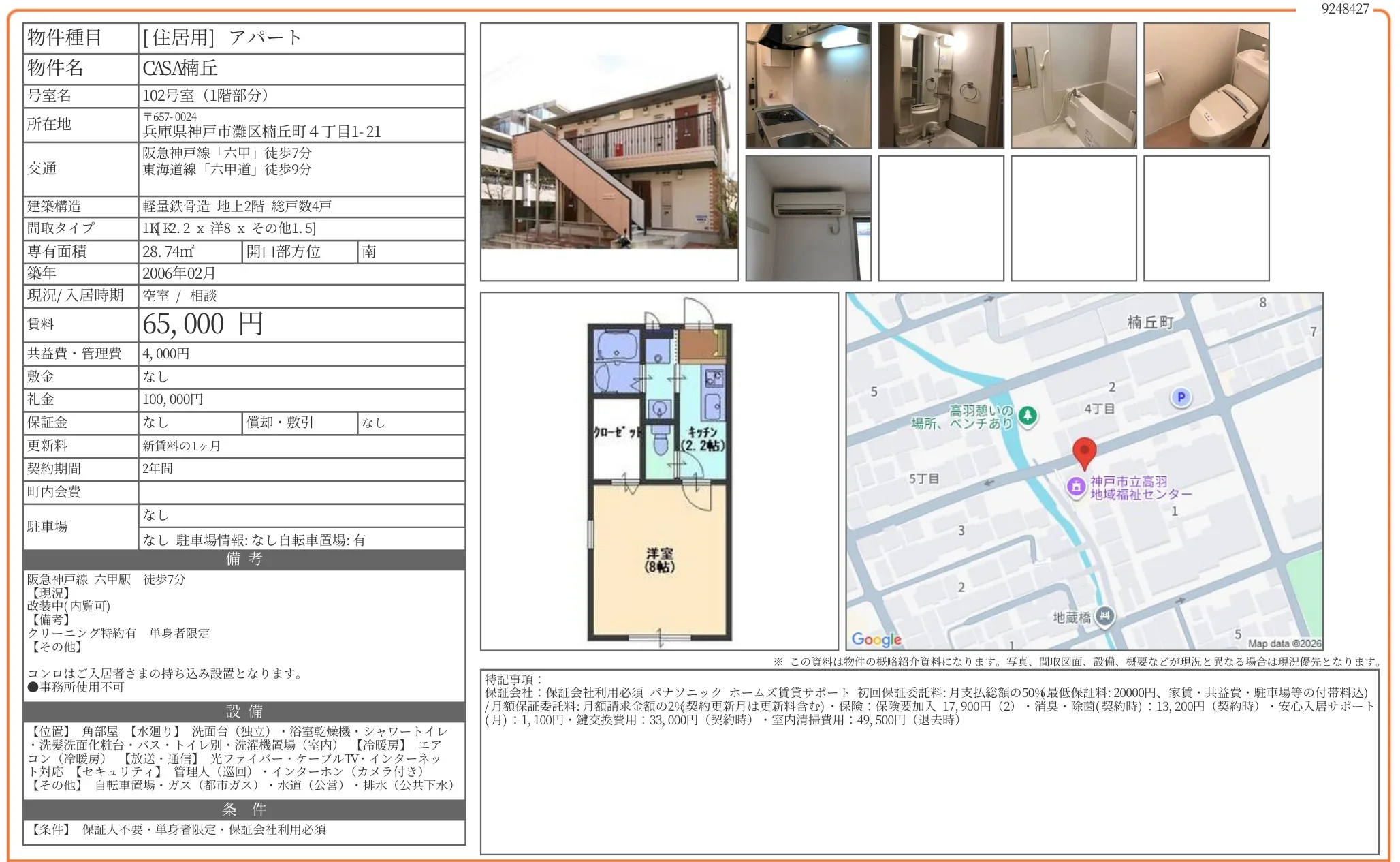 CASA楠丘 102号 0