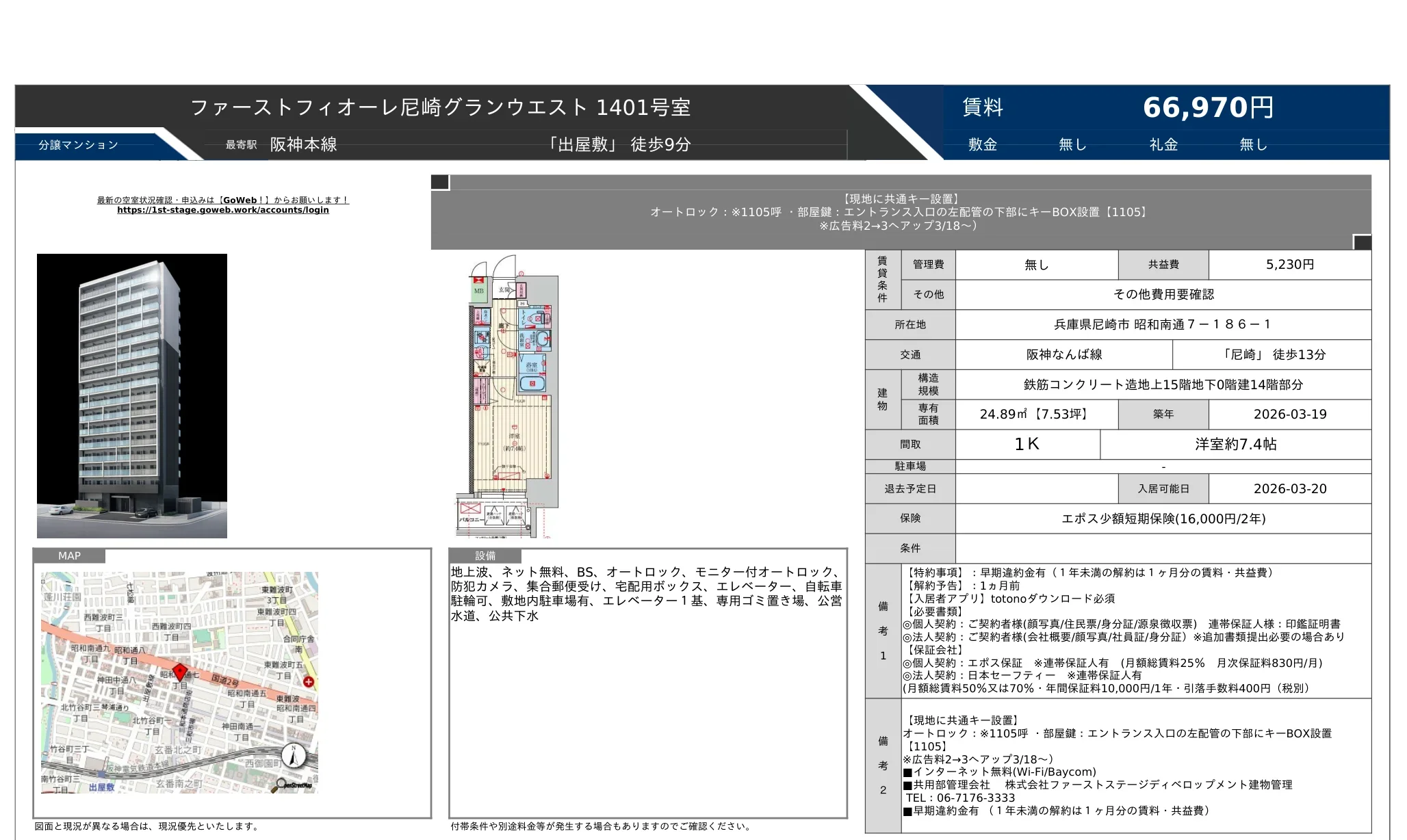 ファーストフィオーレ尼崎グランウエスト 1401号 0