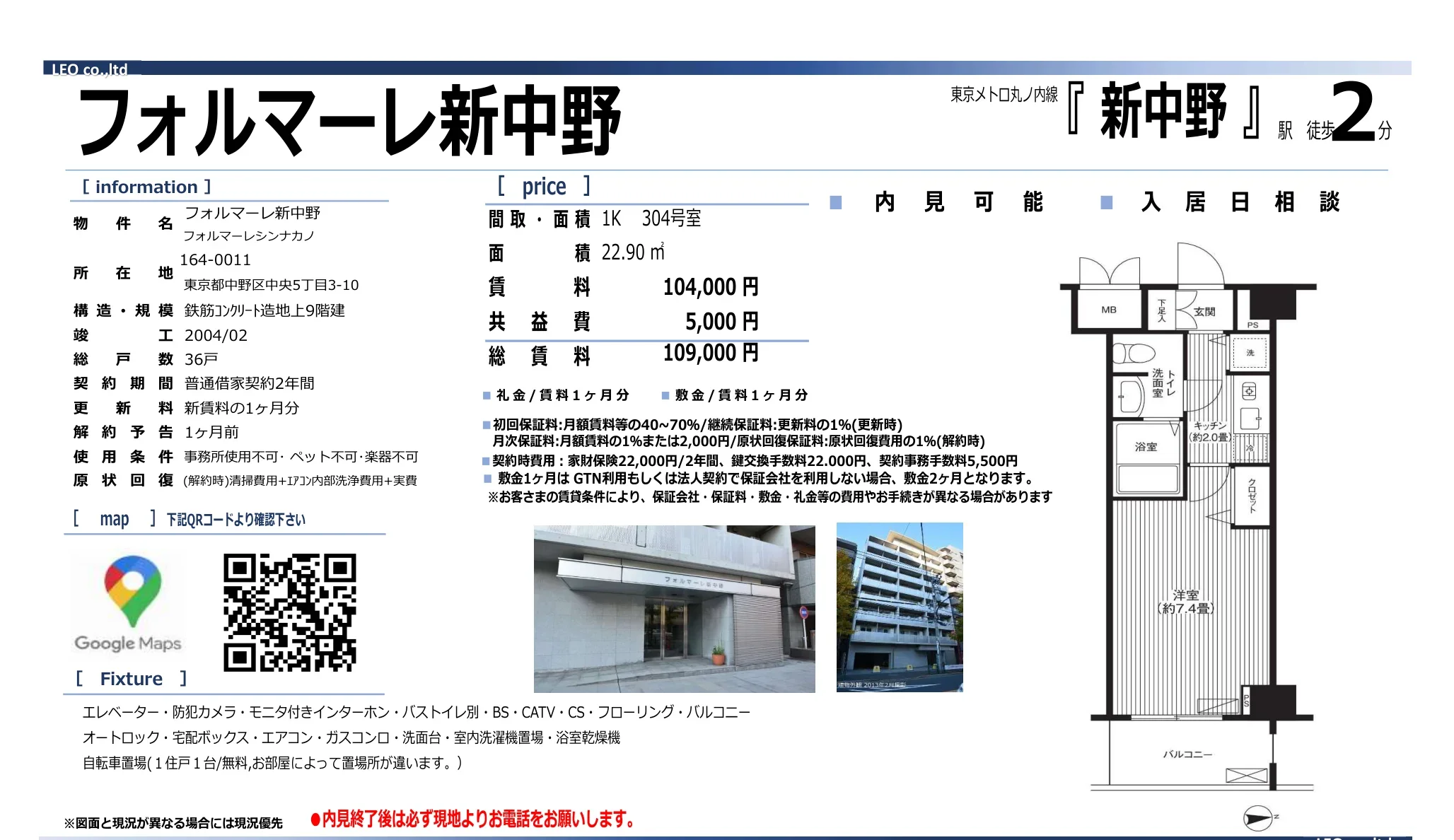 フォルマーレ新中野 304号 0
