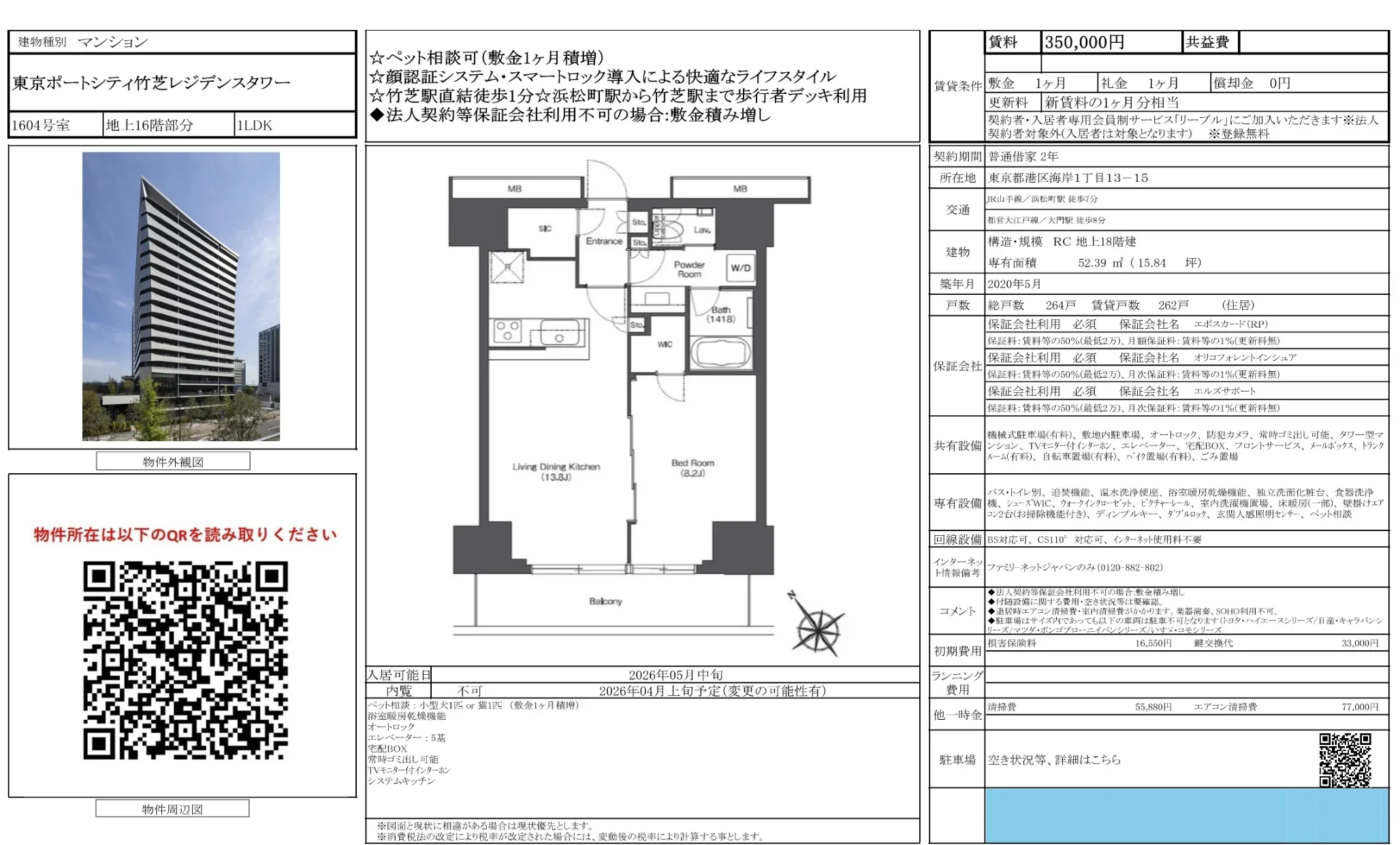 東京ポートシティ竹芝レジデンスタワー 1604号 0