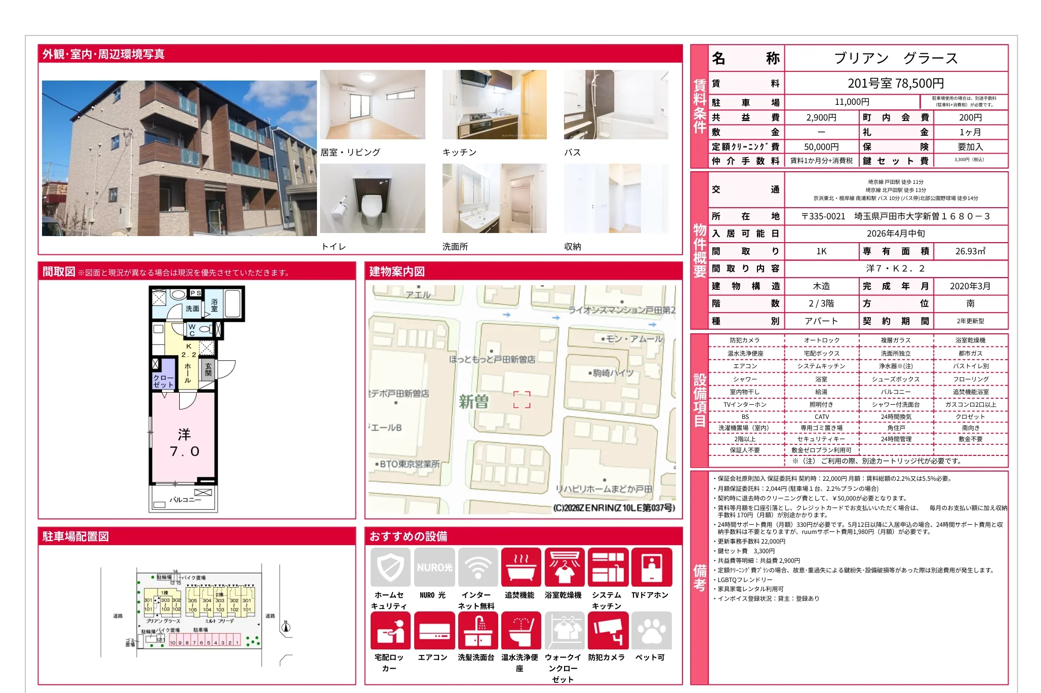 ブリアングラース 201号 0