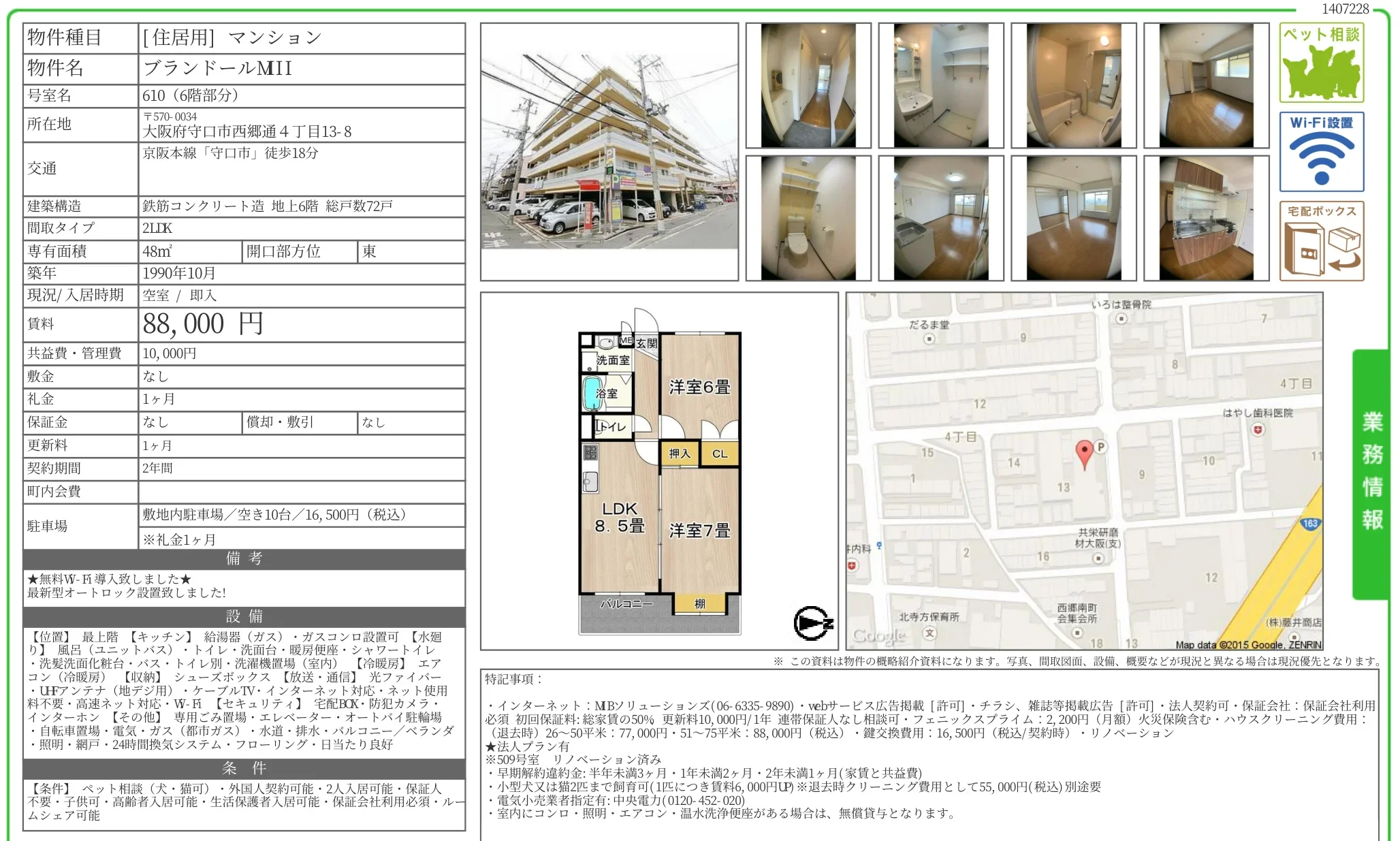 ブランドールMII 610 0