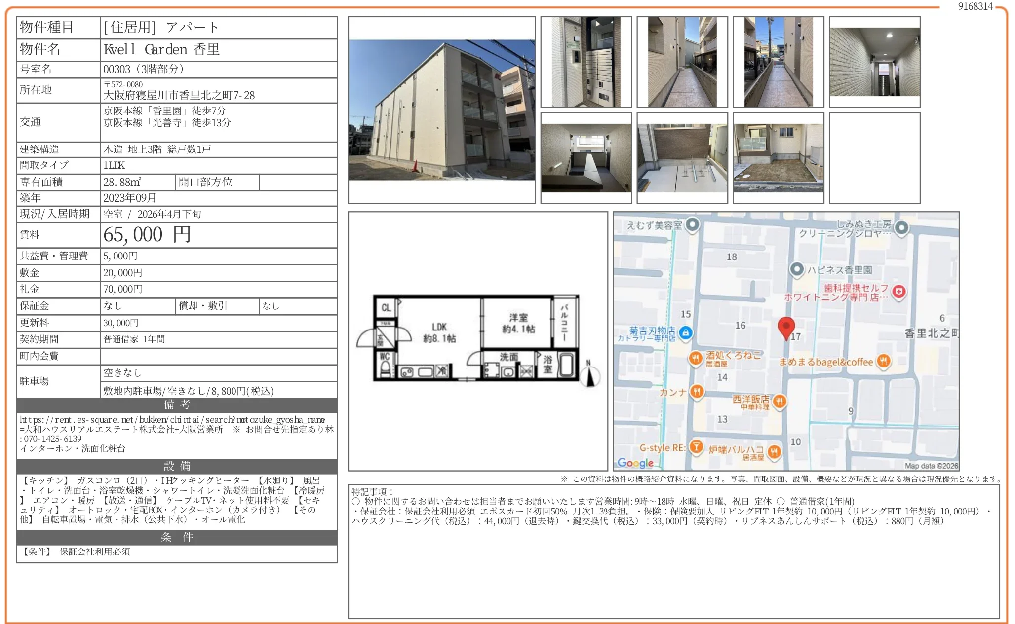 Kvell Garden 香里 00303 0