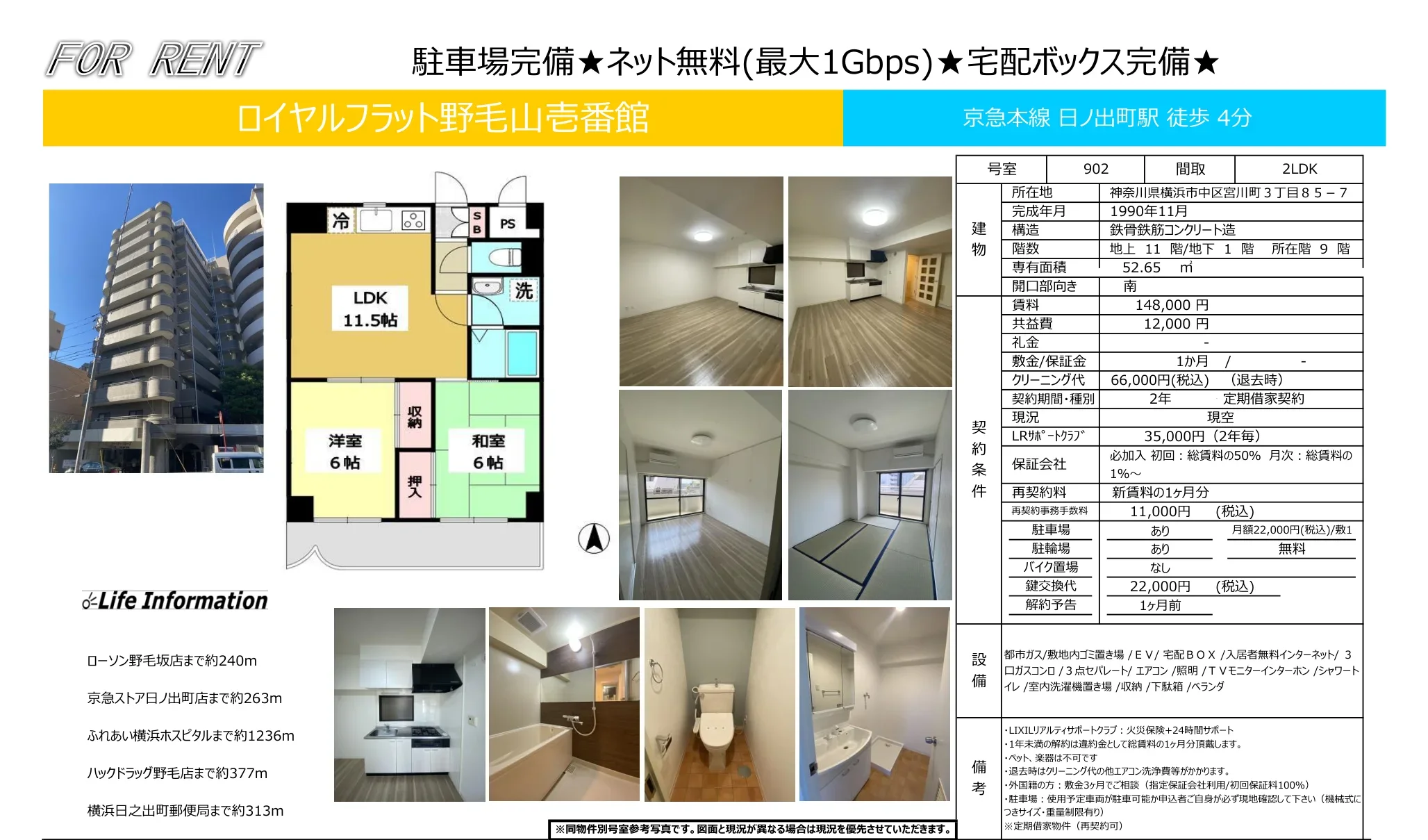 ロイヤルフラット野毛山壱番館 902 0