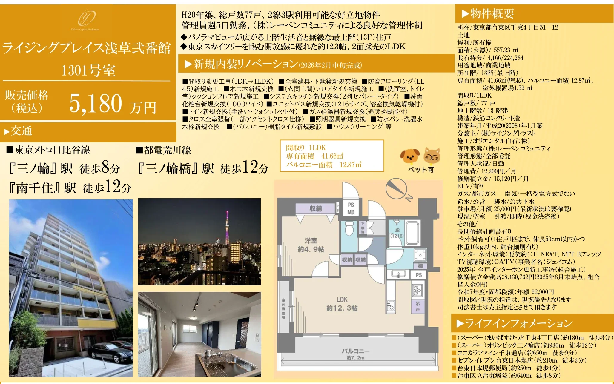 ライジングプレイス浅草弐番館 1301号室 1301号 0