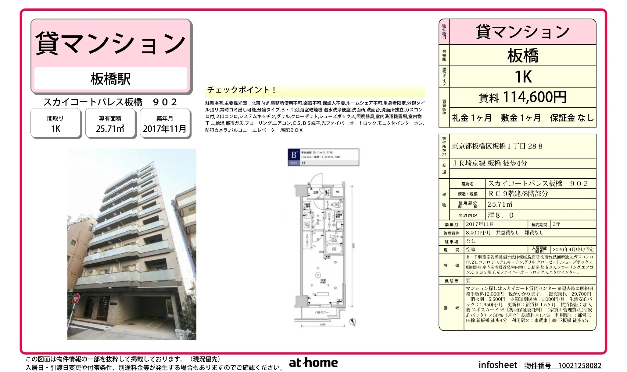 スカイコートパレス板橋 0