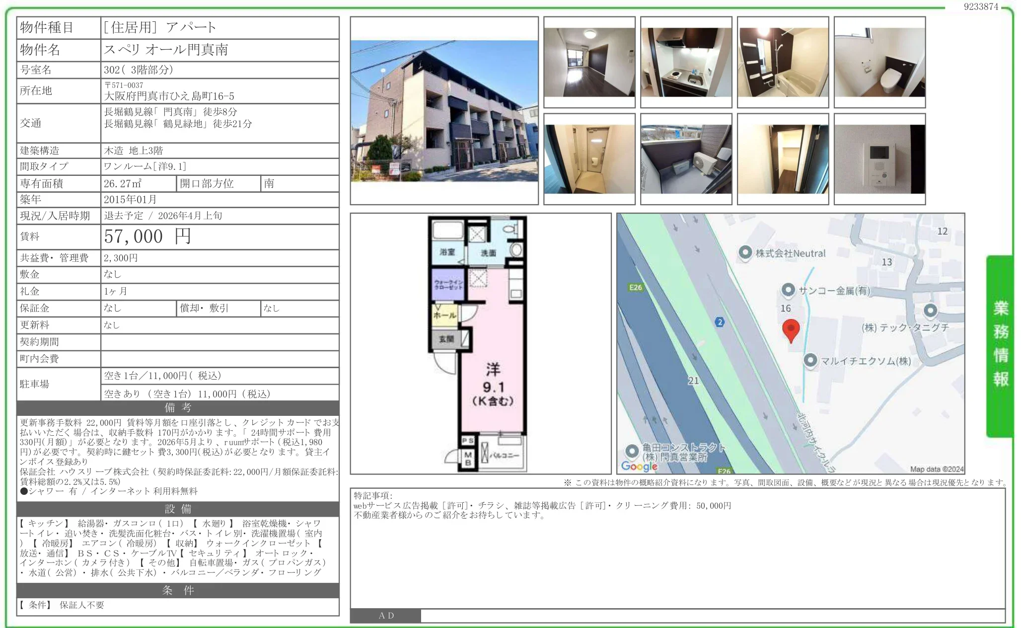 スペリオール門真南 302号 0