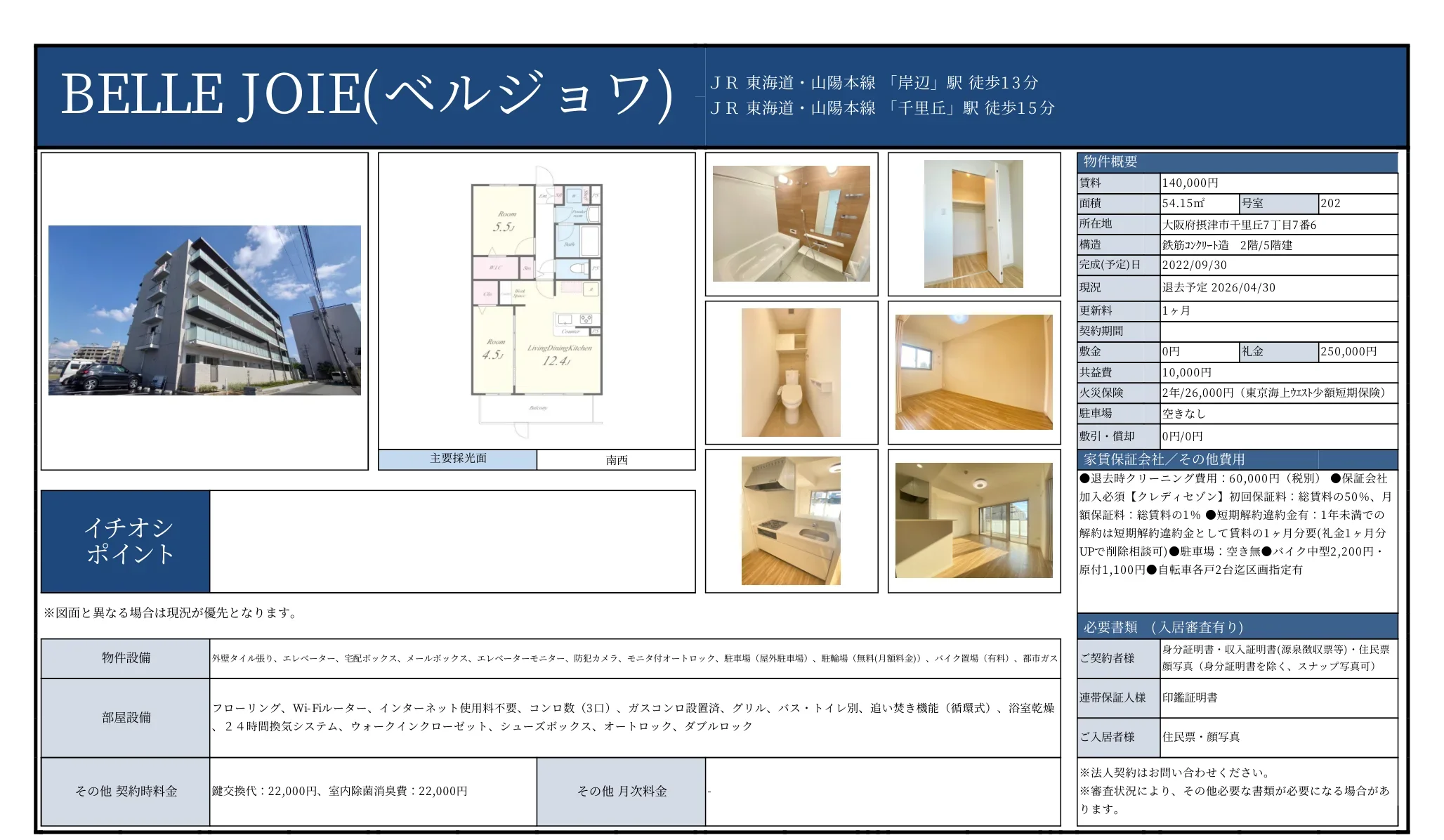 BELLE JOIE 202号 0
