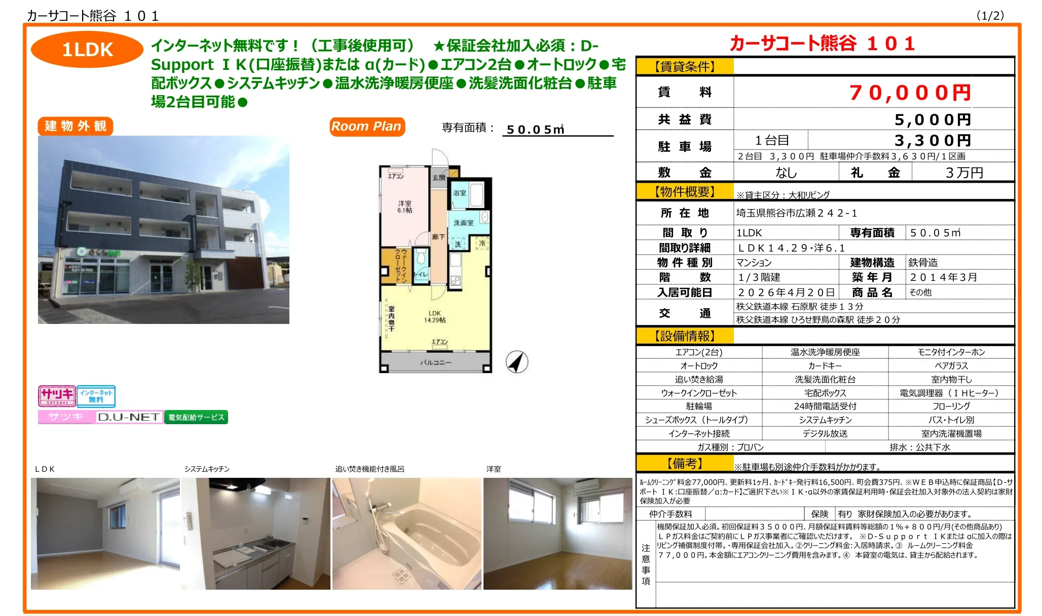 カーサコート熊谷101 101号 0