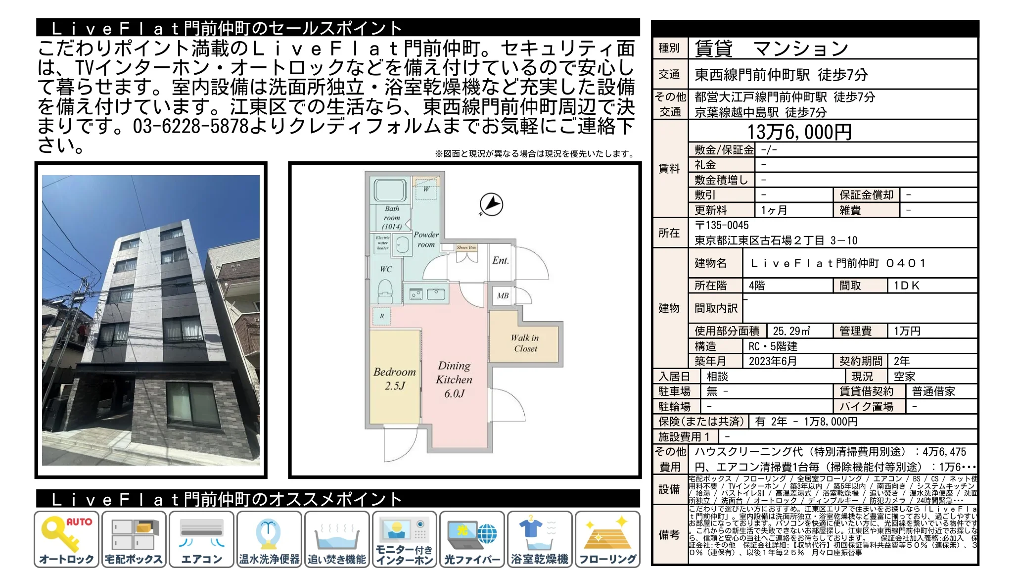 Live Flat 門前仲町 0401 0
