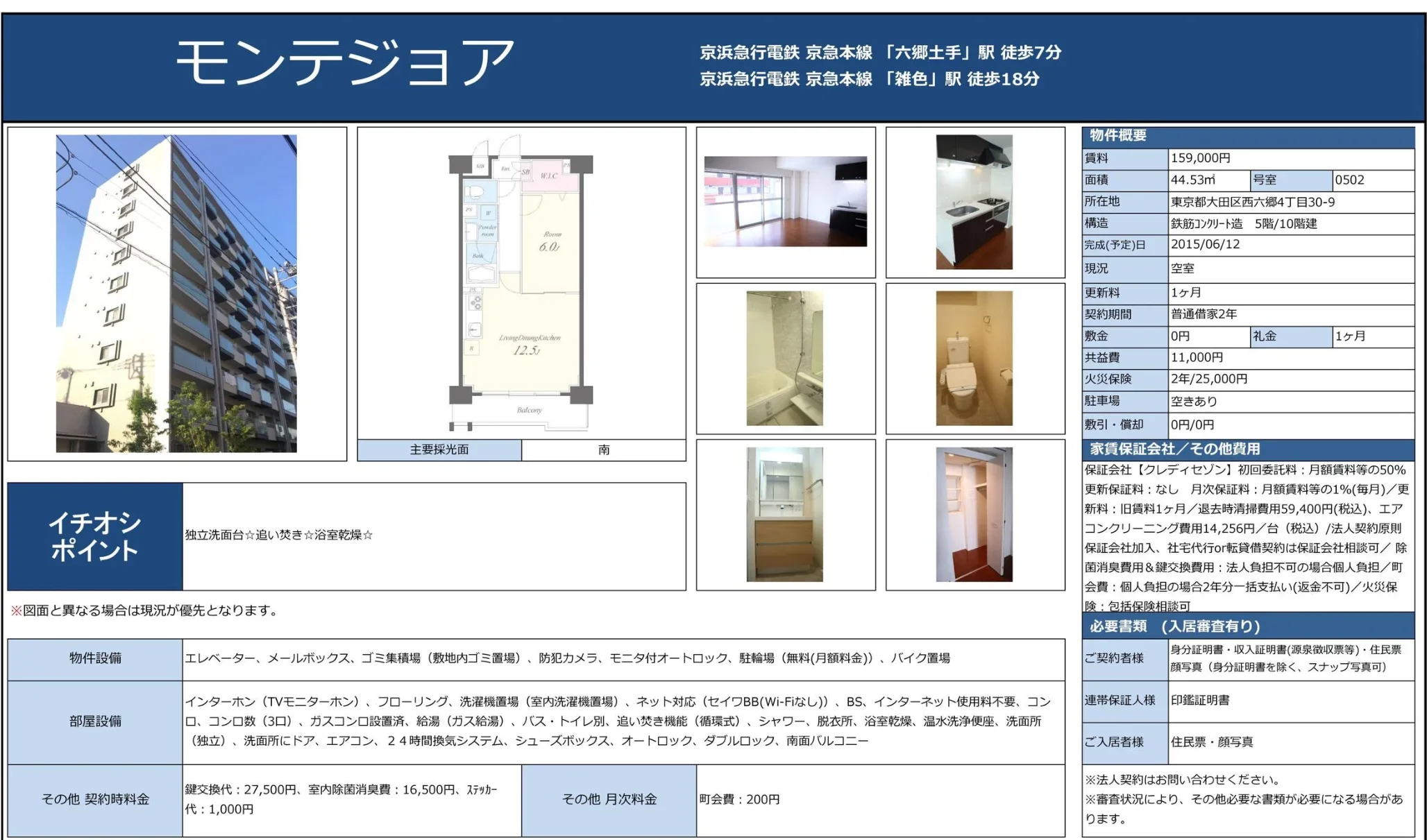 モンテジョア 0502号 0