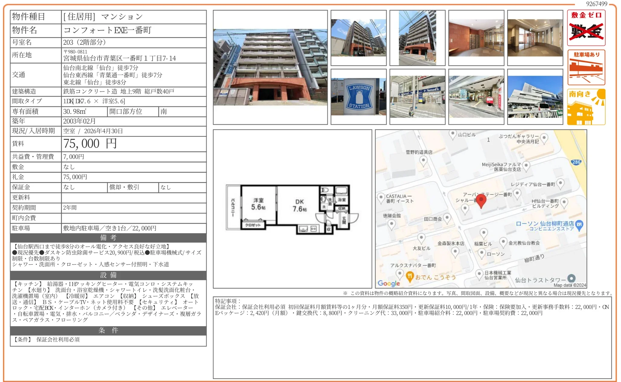 コンフォート EXE一番町 203 0