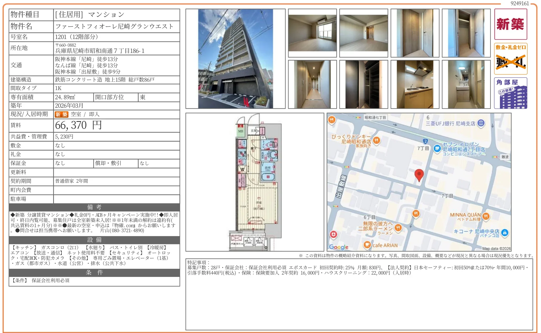 ファーストフィオーレ尼崎グランウエスト 1201 0