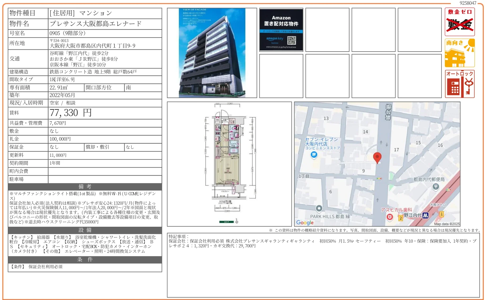 プレサンス大阪都島エレナード 905号 0