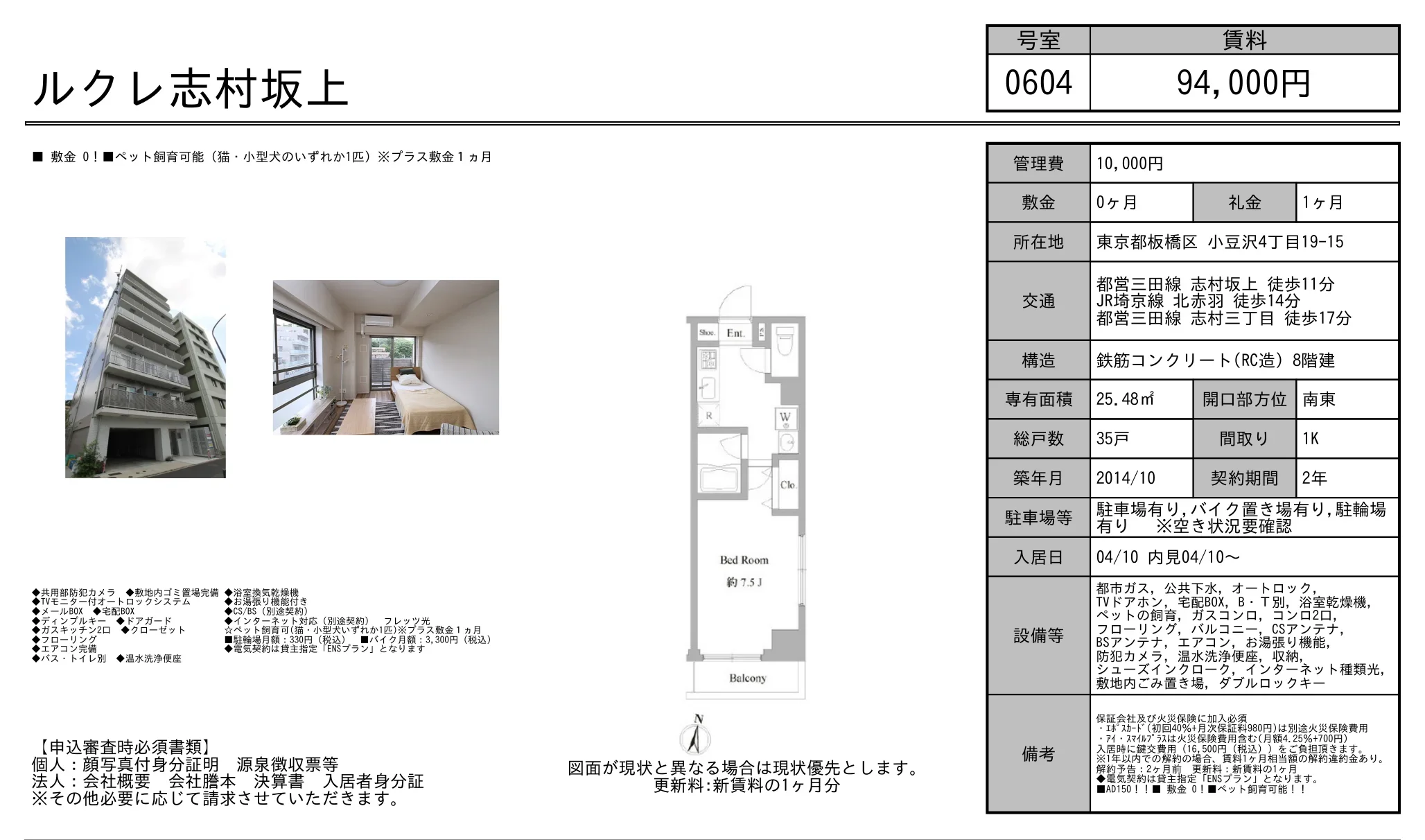 ルクレ志村坂上 0604 0