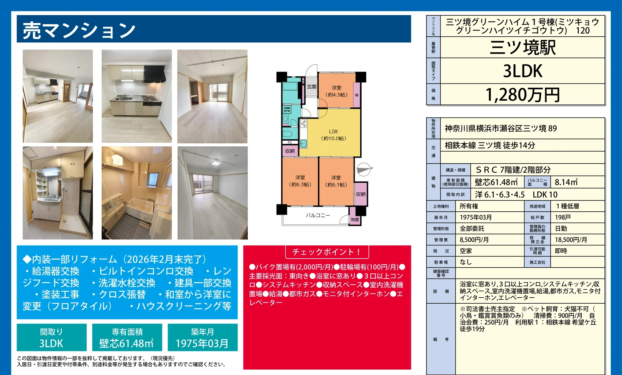 三ツ境グリーンハイム1号棟 120号 0