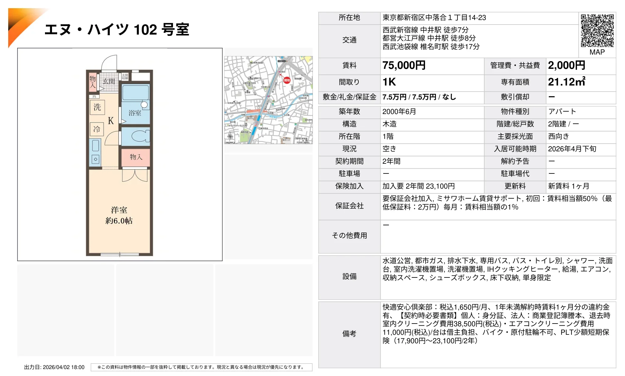 エヌハイツ 102号 0