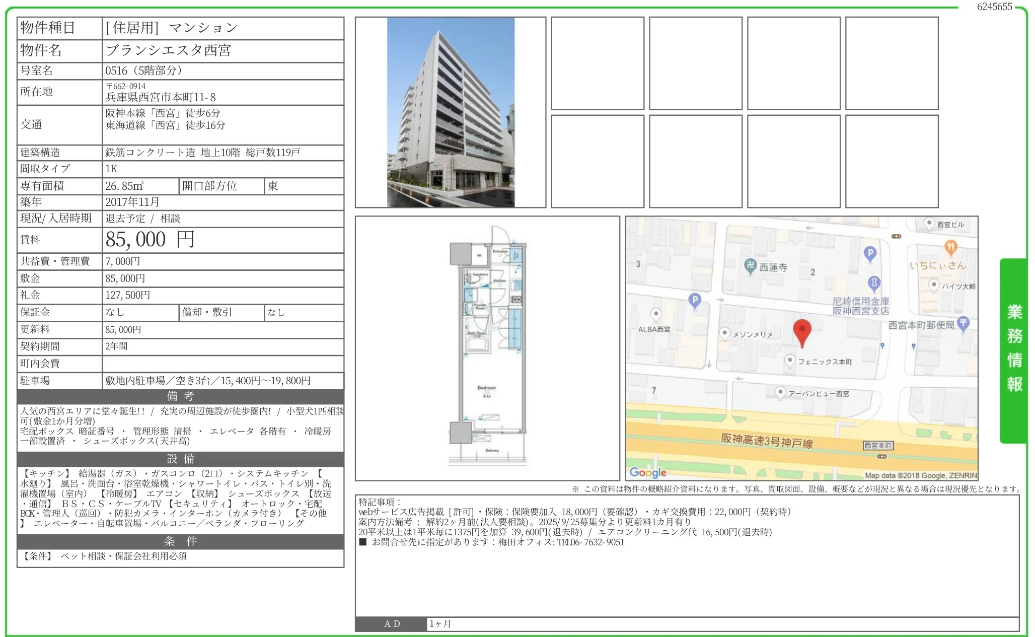 ブランシエスタ西宮 516号 0