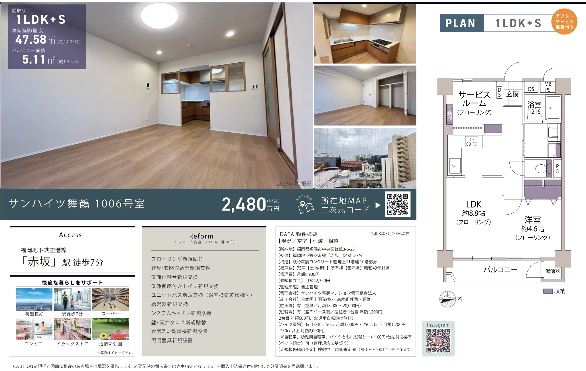 サンハイツ舞鶴マンション 0