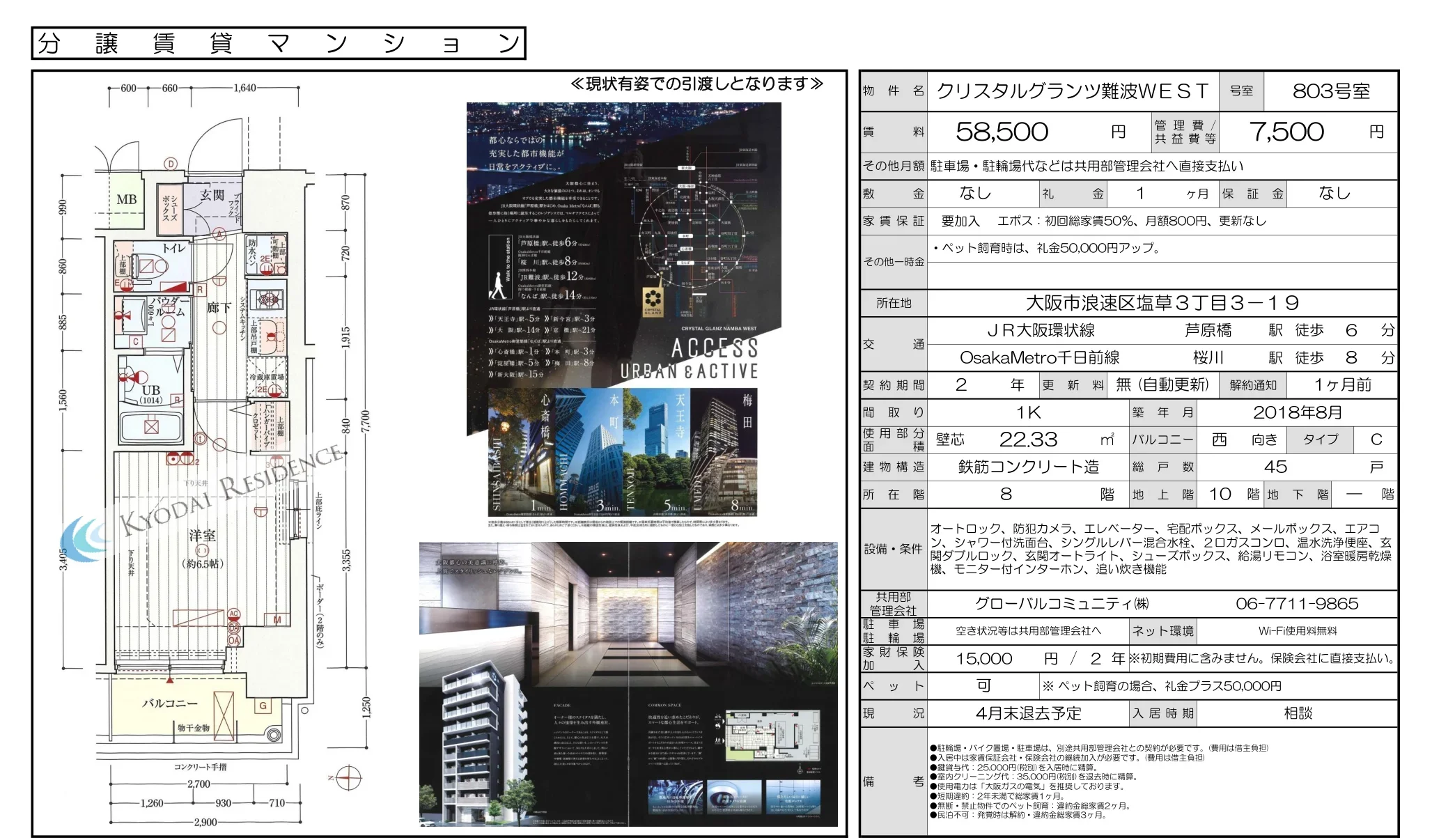 クリスタルグランツ難波 WEST 803号室 803号 0