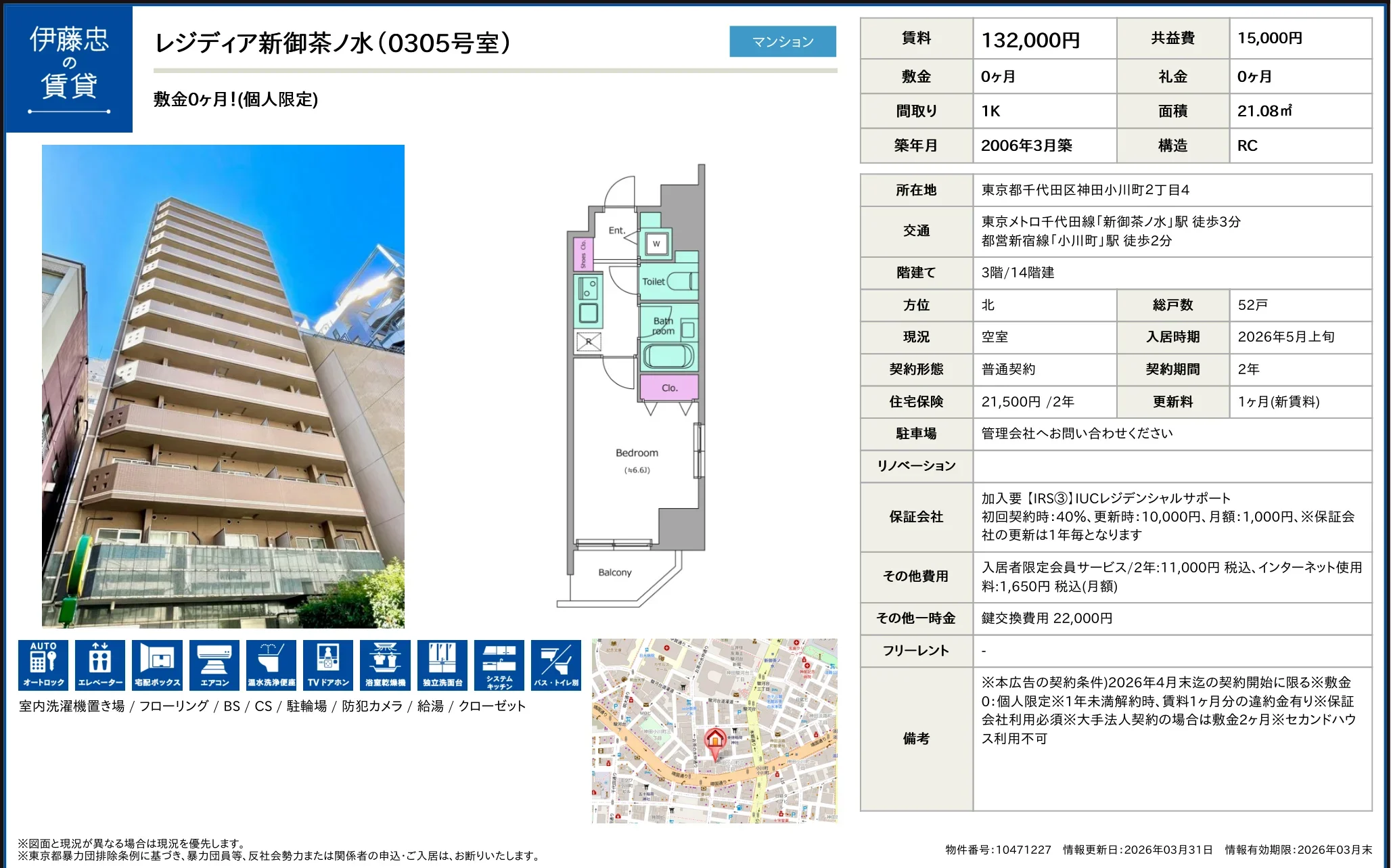レジディア新御茶ノ水 0305号 0