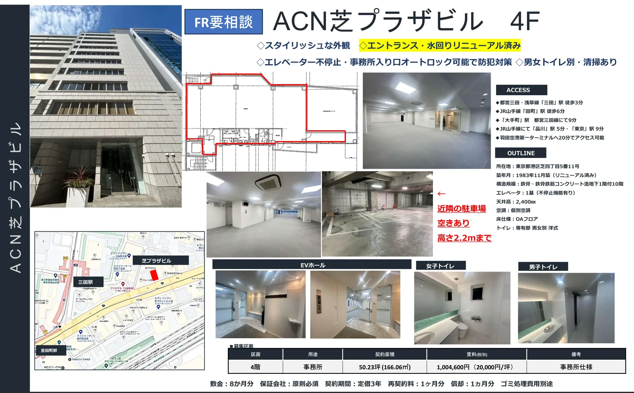 ACN芝プラザビル 4階 0