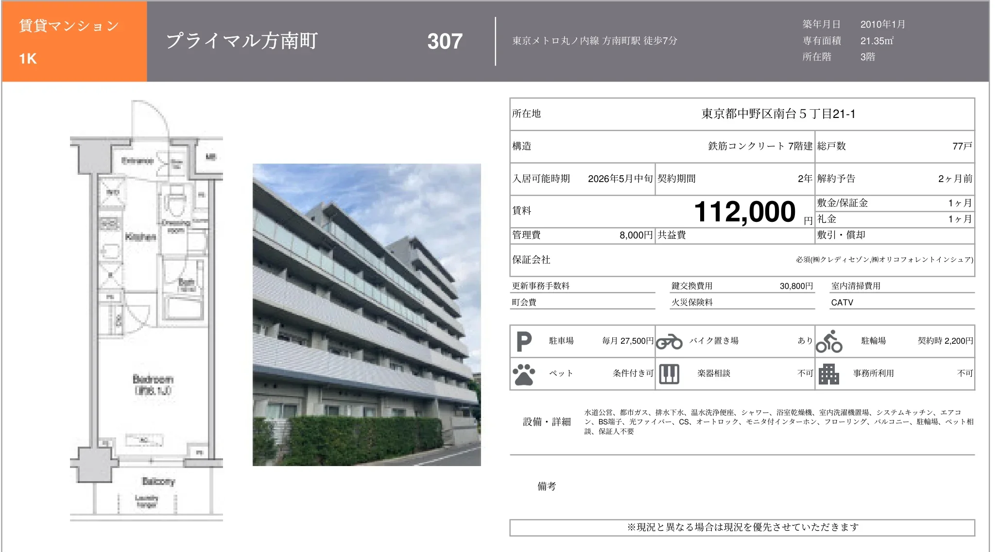 プライマル方南町 307 0