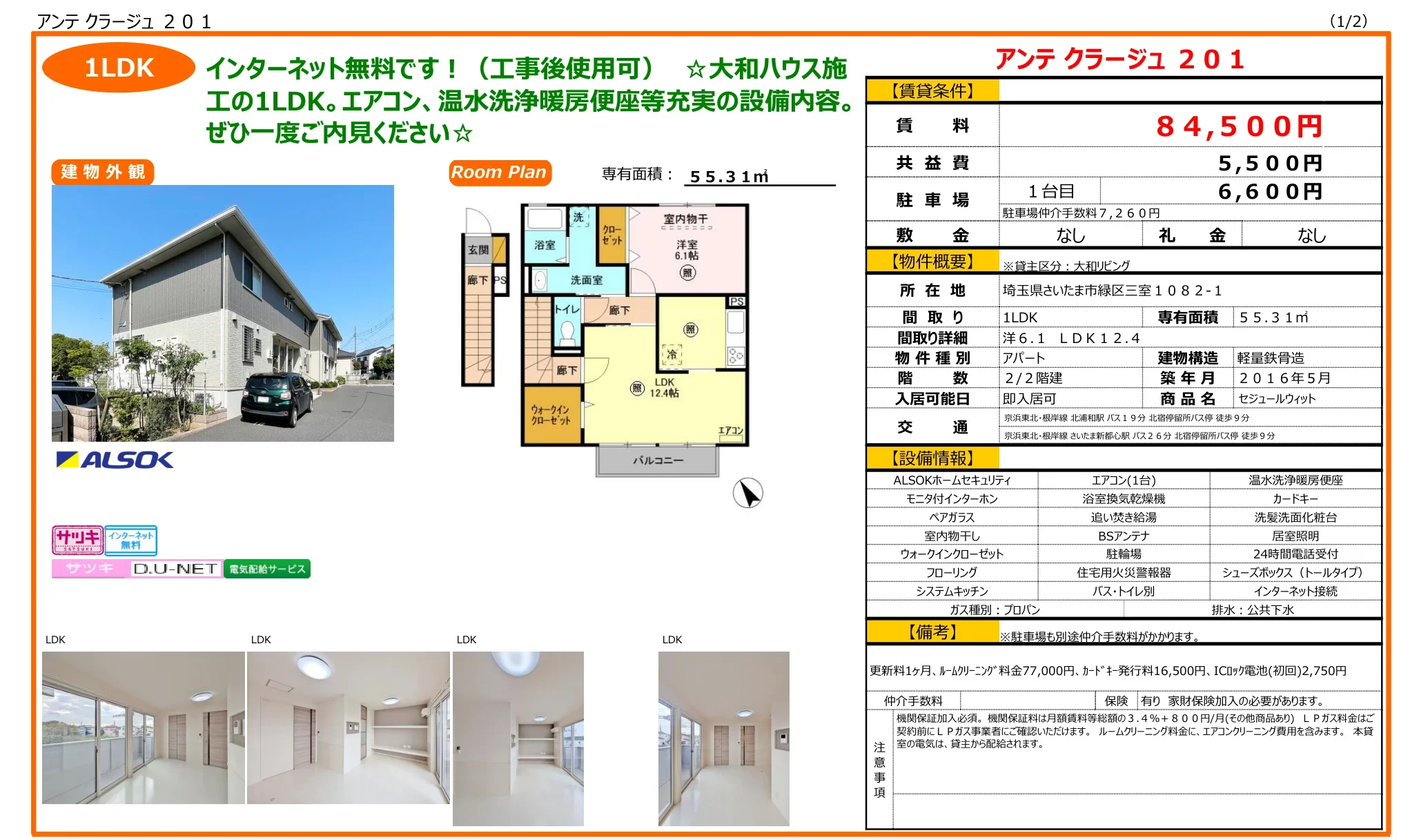 セジュールウィット 0