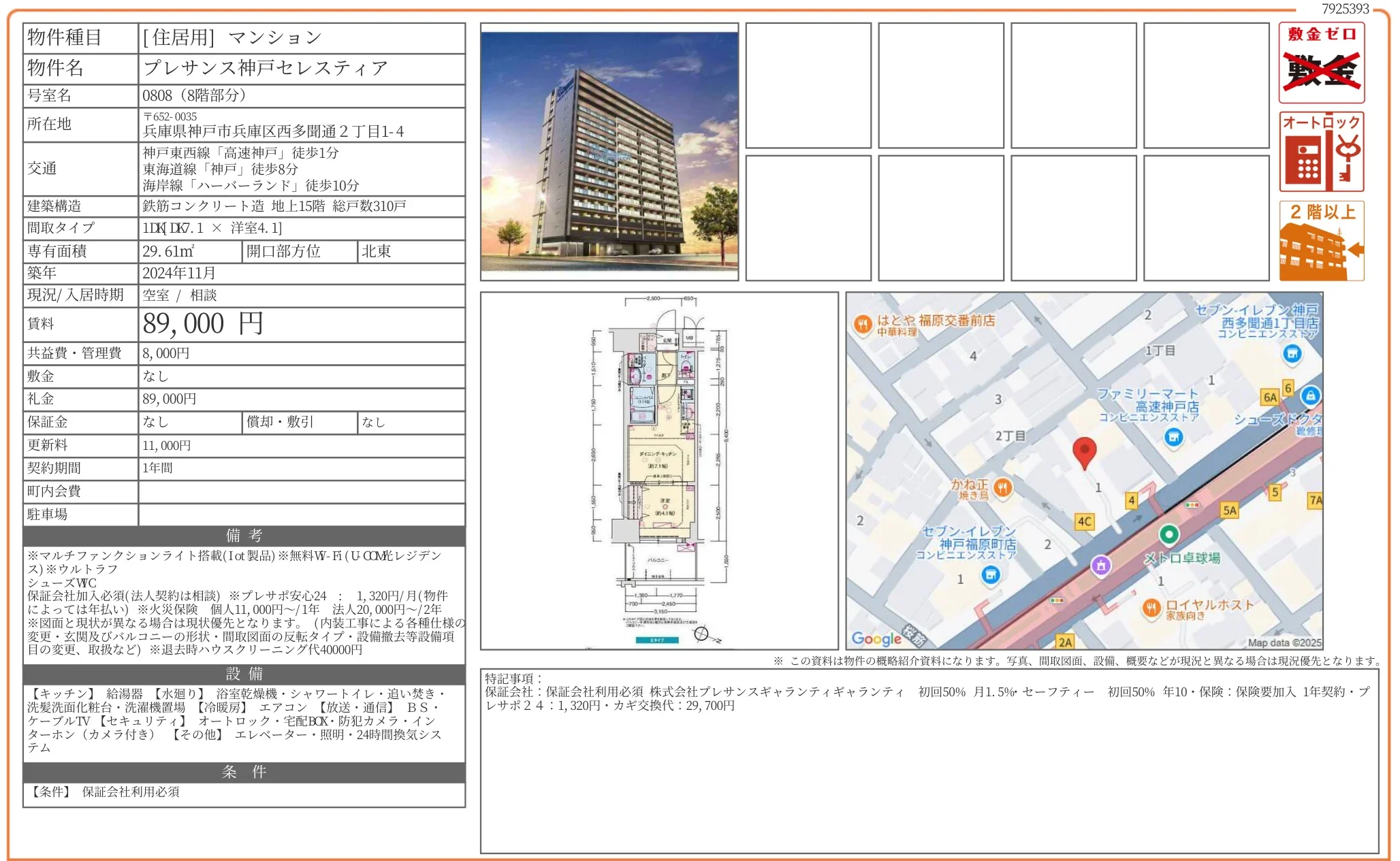 プレサンス神戸セレスティア 0808号 0