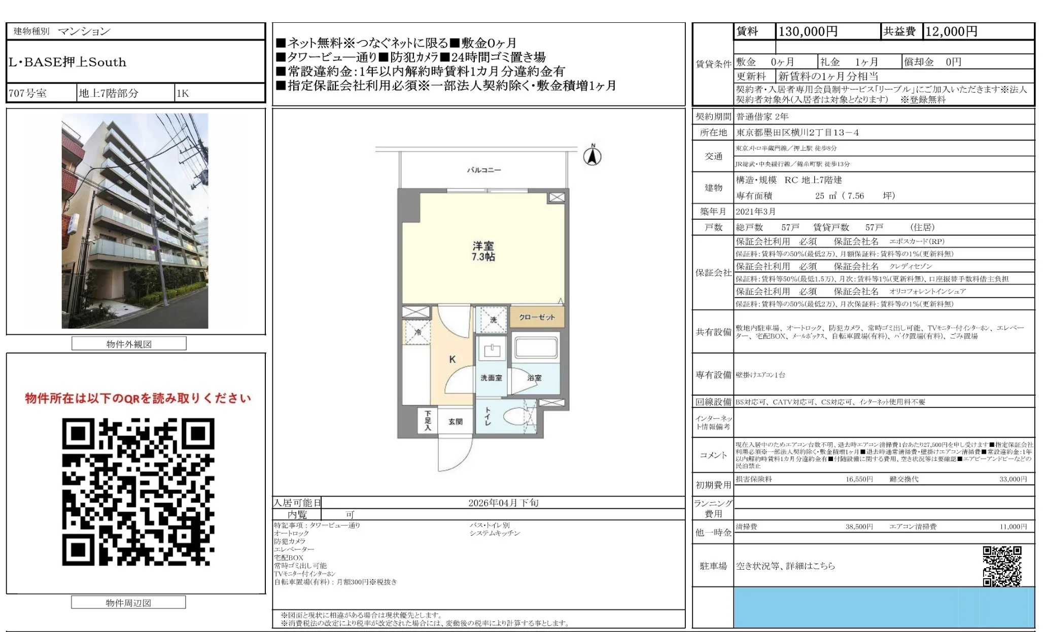 L・BASE押上サウス 707号 0