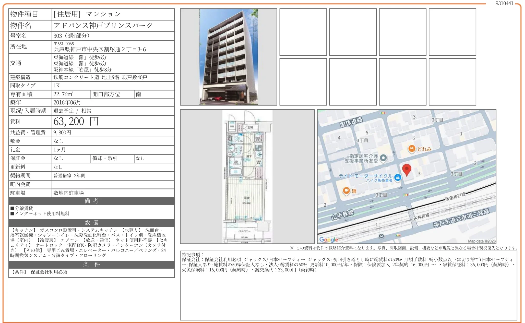 アドバンス神戸プリンスパーク 303 0