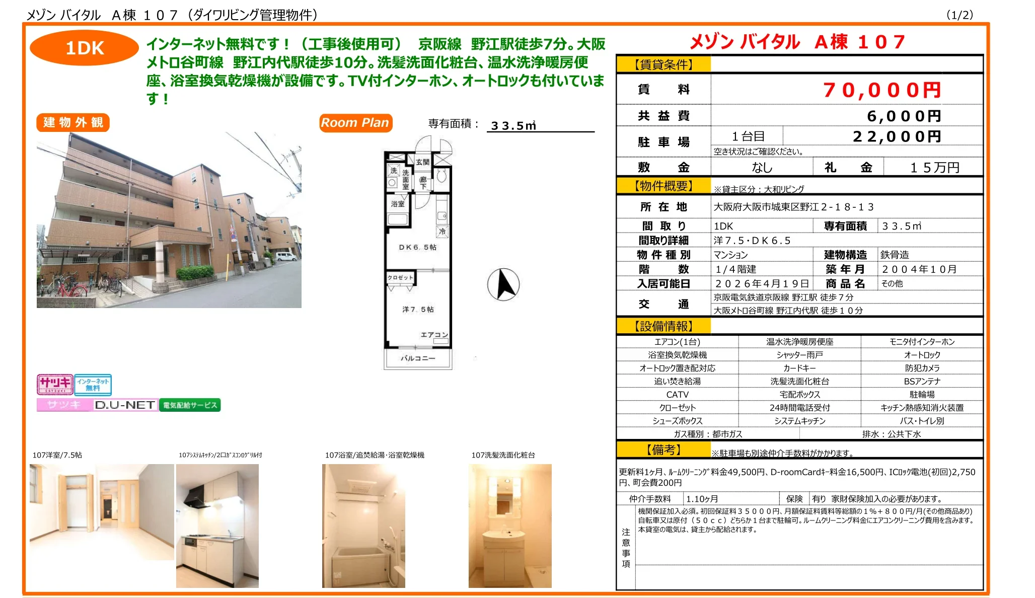 メゾンバイタル A棟 107 107号 0