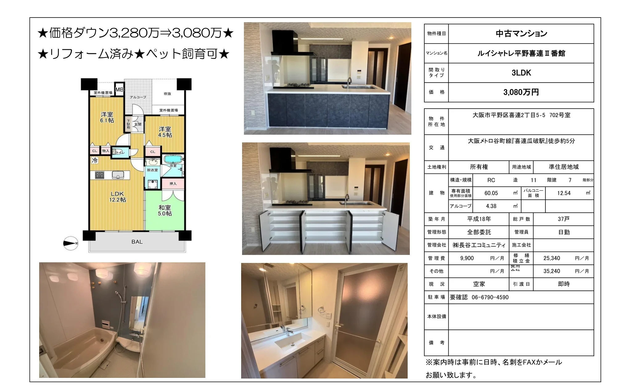 ルイシャトレ平野喜連Ⅱ番館 702号 0