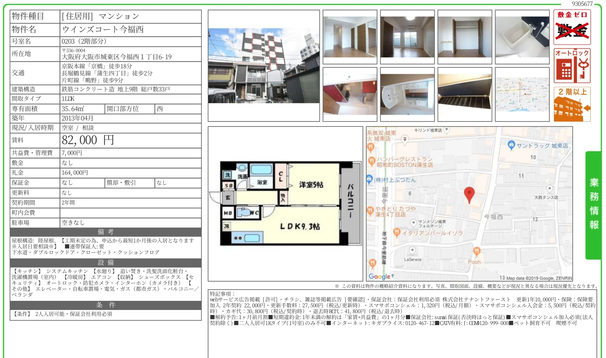 ウインズコート今福西 0203 0