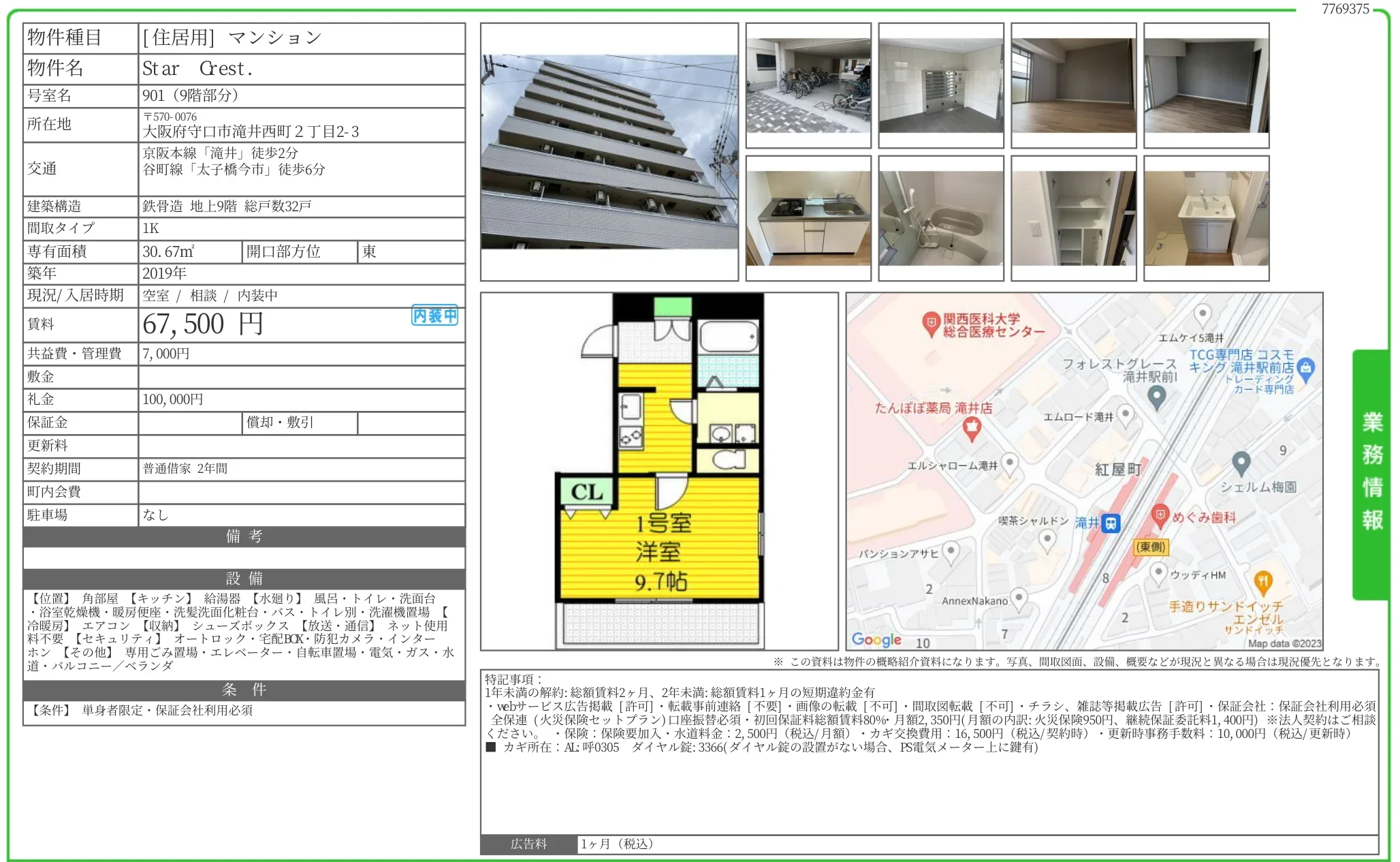 スタークレスト 901 0