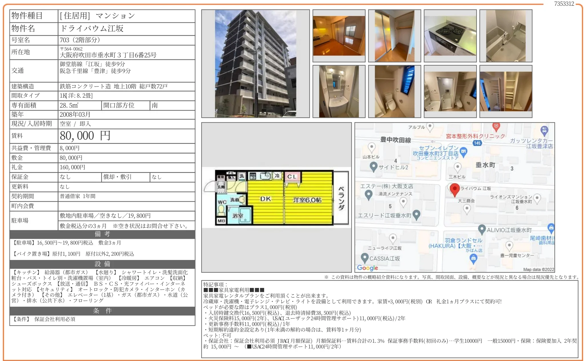 ドライバウム江坂 703 0