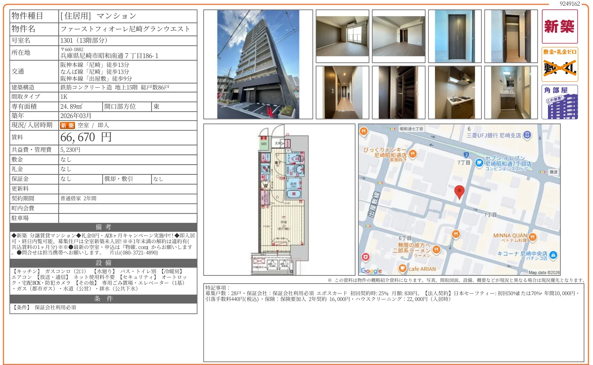 ファーストフィオーレ尼崎グランウエスト 1301 0