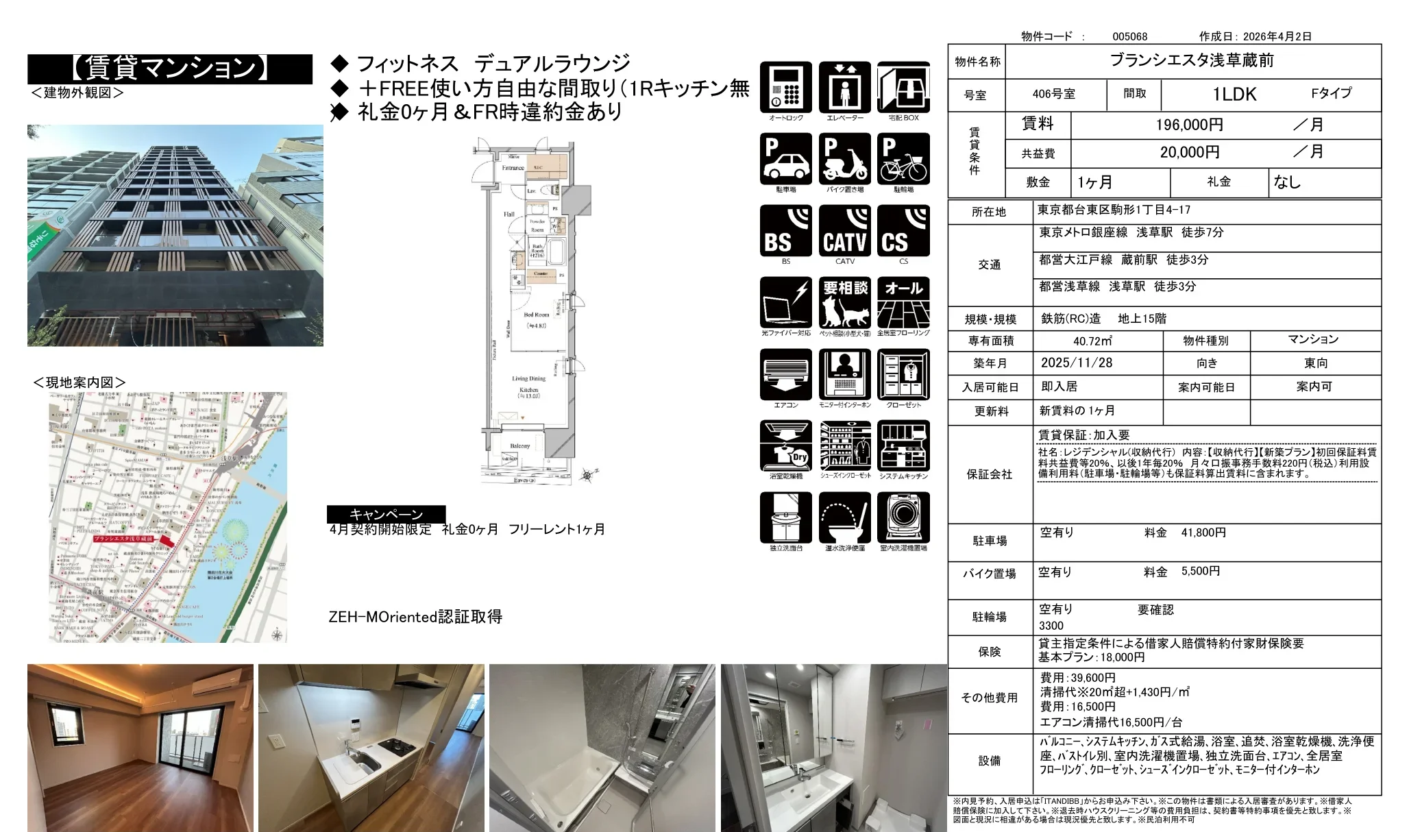 ブランシエスタ浅草蔵前 406号 0